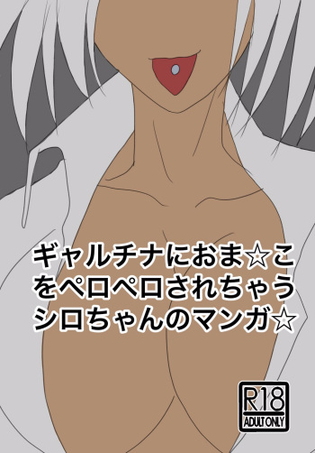 Galtinum ni Omanko Peropero Sarechau Shiro-chan no Manga cover