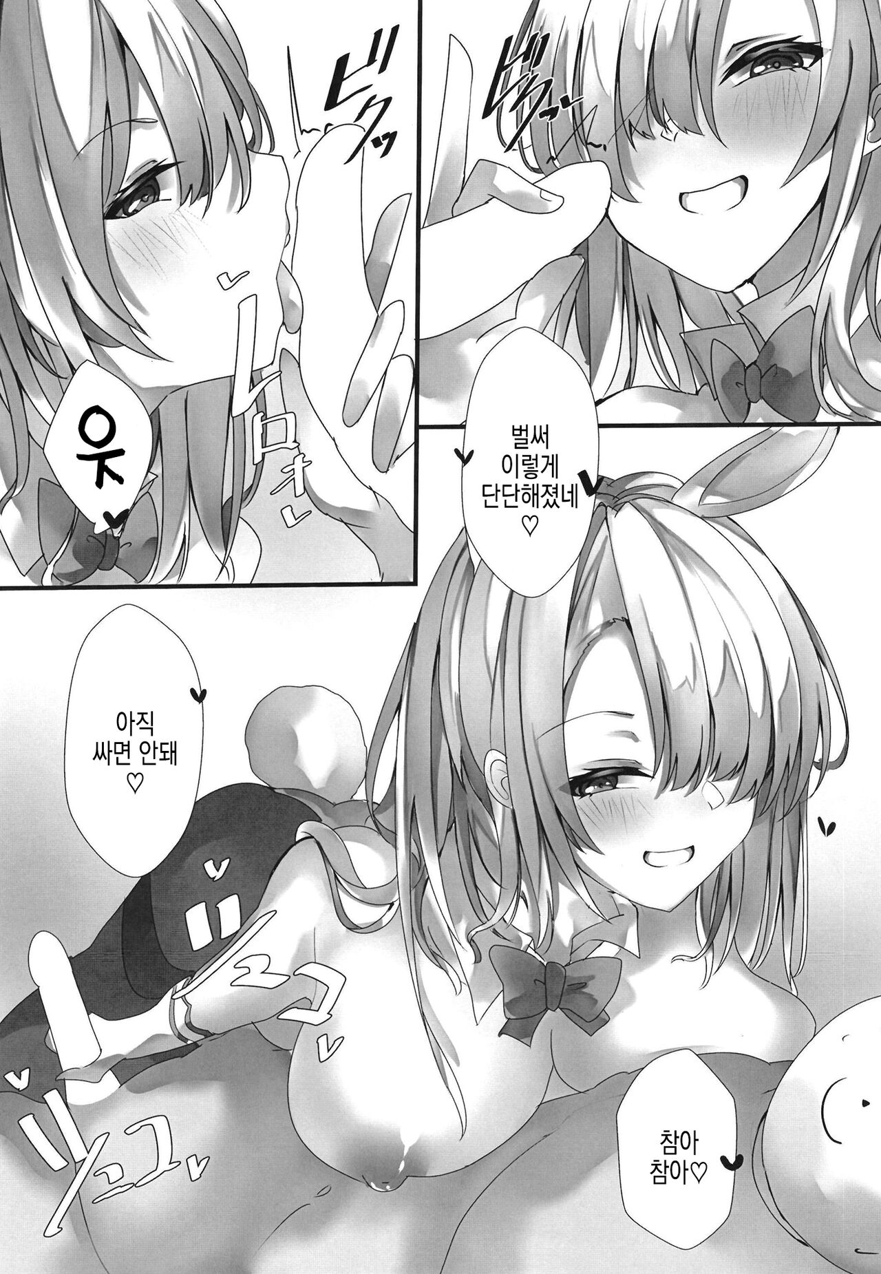 Seishori Kanri Gakari Asuna! | 성처리 관리 당번 아스나! page 6 full