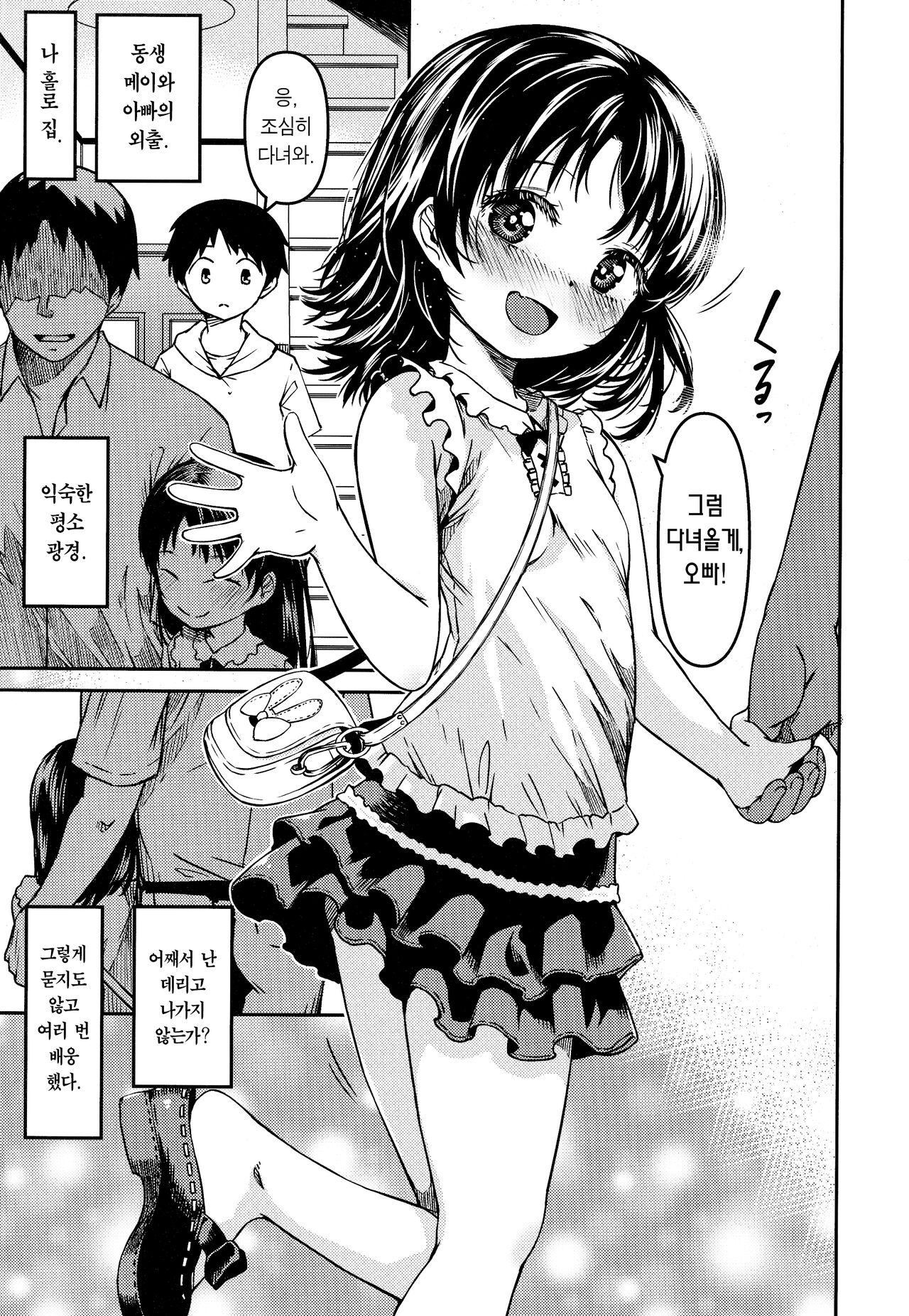 Imouto to Papa to Boku no Fukuzatsu na Katei Jijou | 여동생과 아빠와 나의 복잡한 가정사정 page 3 full