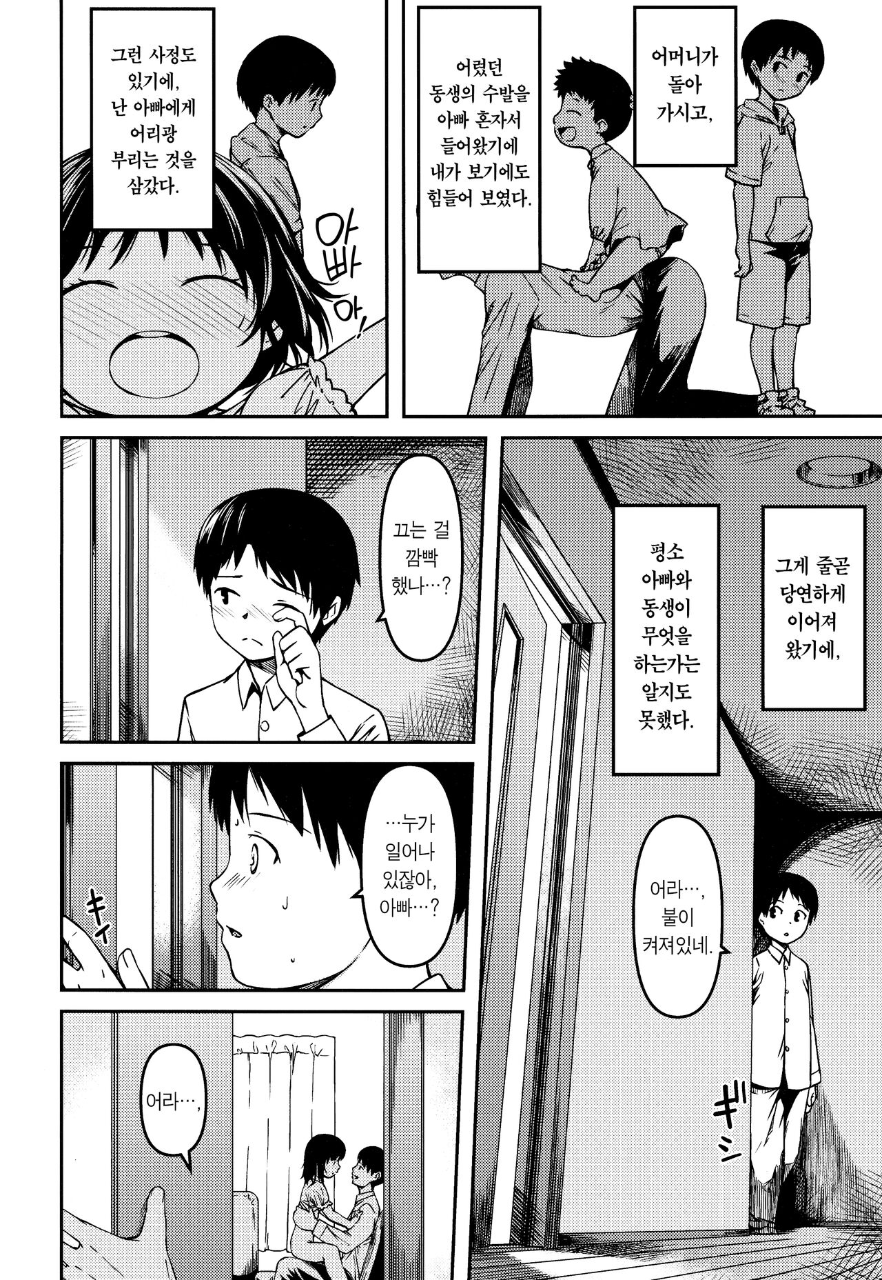 Imouto to Papa to Boku no Fukuzatsu na Katei Jijou | 여동생과 아빠와 나의 복잡한 가정사정 page 4 full