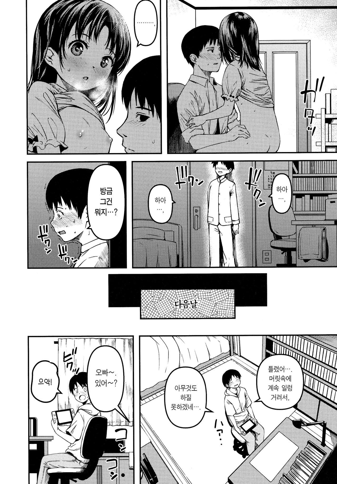 Imouto to Papa to Boku no Fukuzatsu na Katei Jijou | 여동생과 아빠와 나의 복잡한 가정사정 page 6 full