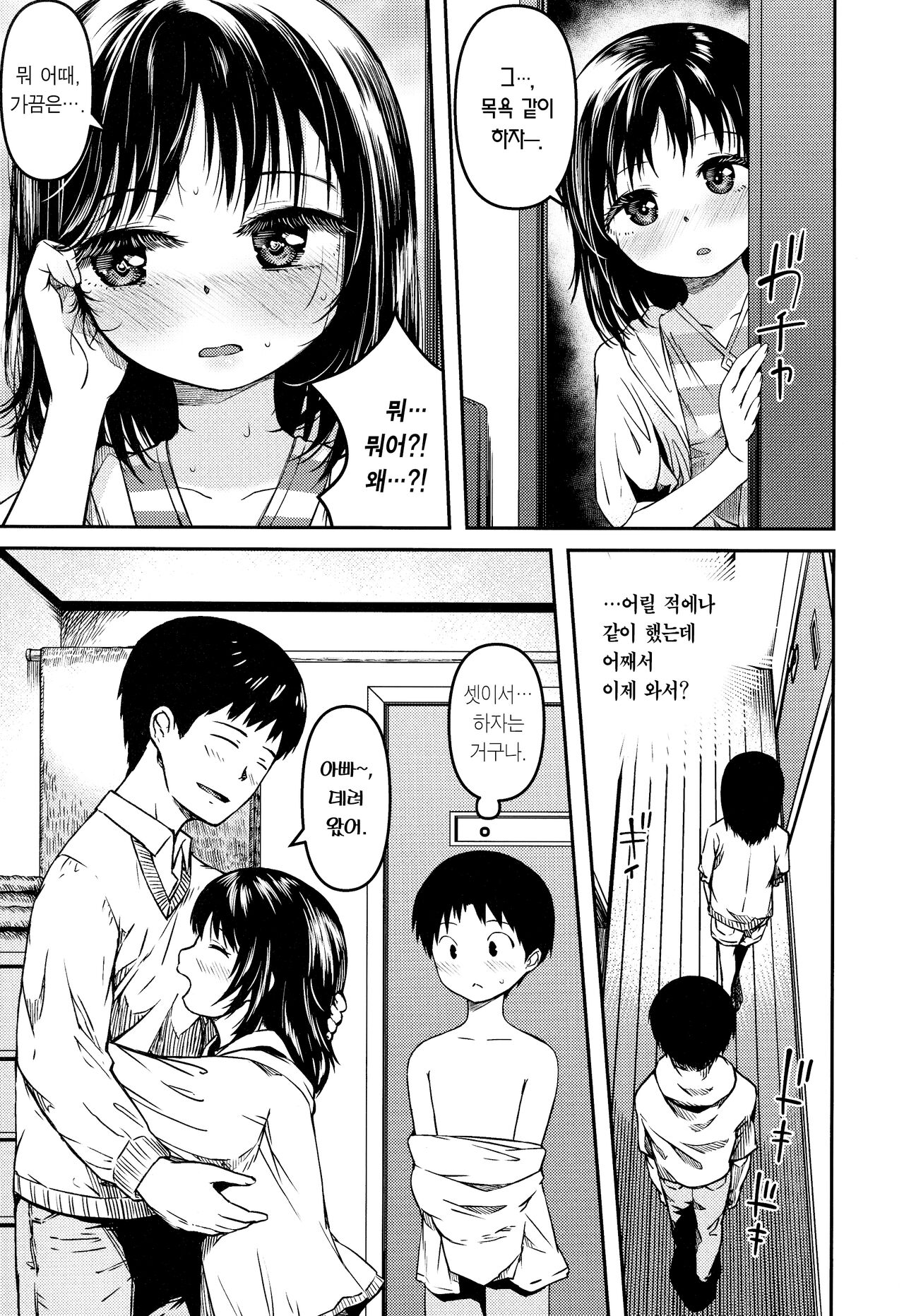 Imouto to Papa to Boku no Fukuzatsu na Katei Jijou | 여동생과 아빠와 나의 복잡한 가정사정 page 7 full