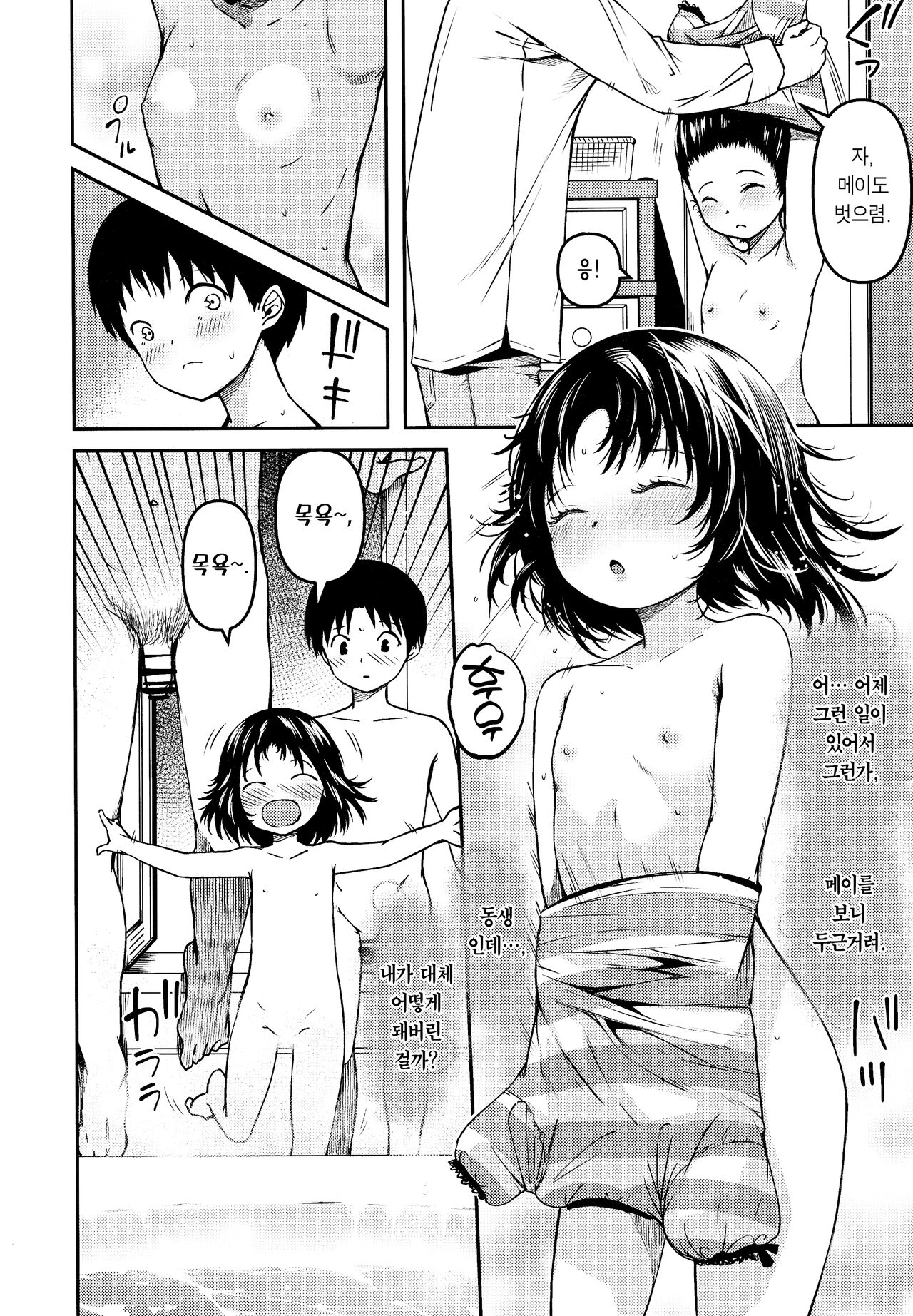 Imouto to Papa to Boku no Fukuzatsu na Katei Jijou | 여동생과 아빠와 나의 복잡한 가정사정 page 8 full