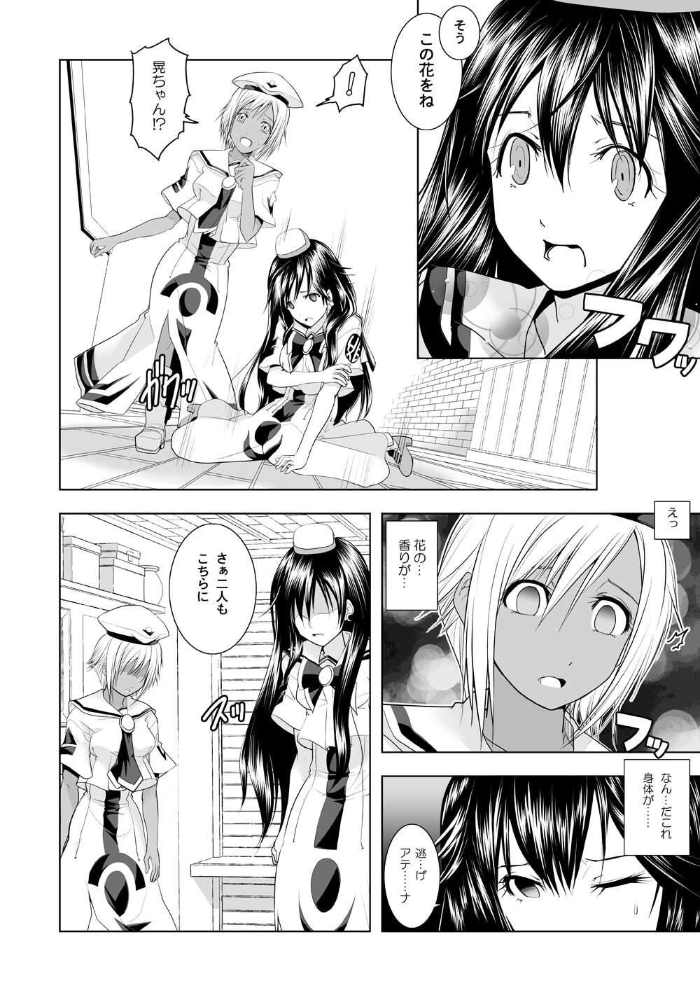 AR*A Mind-control Manga page 8 full