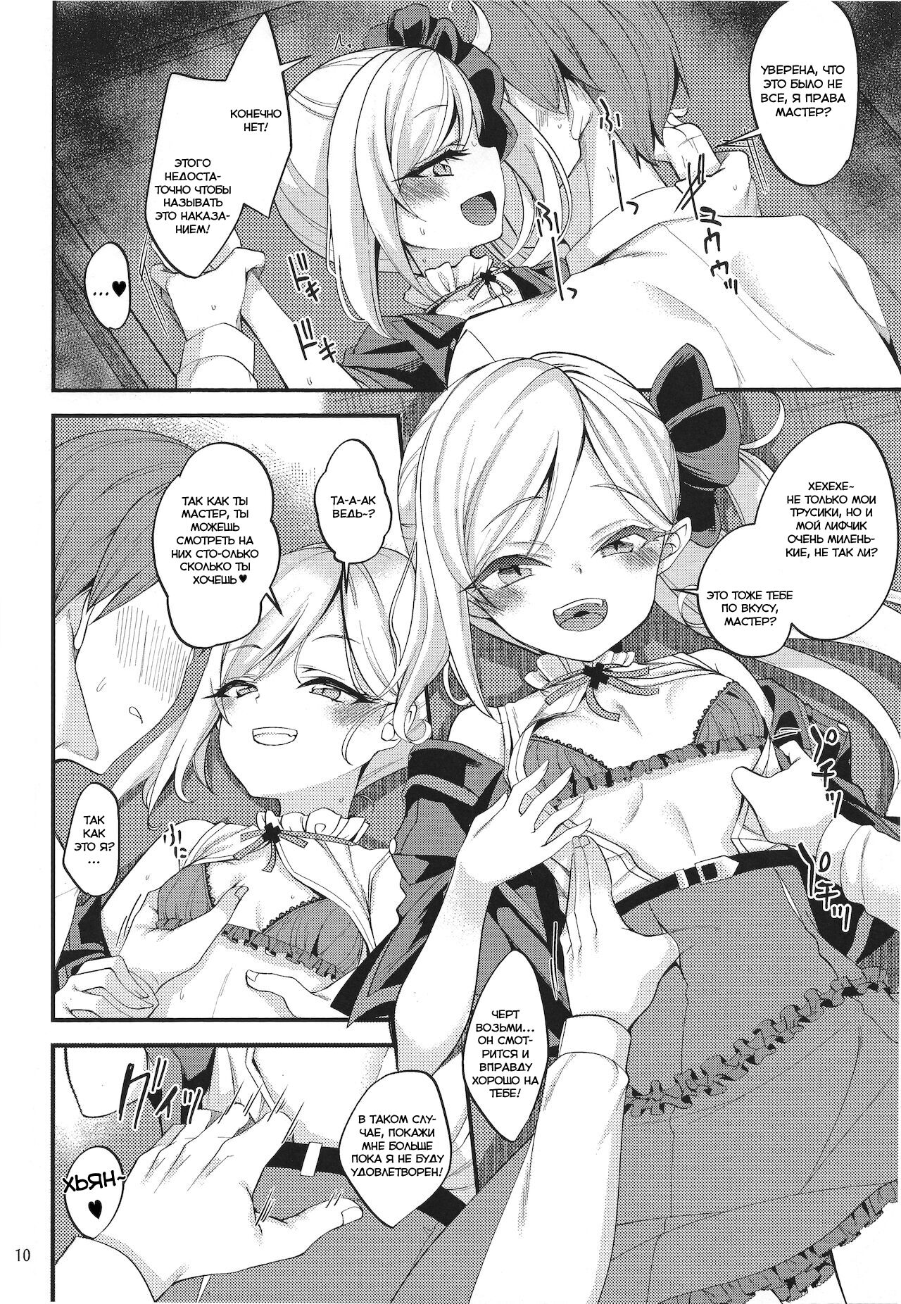 Mutsuki I.Ta.Zu.Ra One Day | Муцуки решила поиграть page 10 full