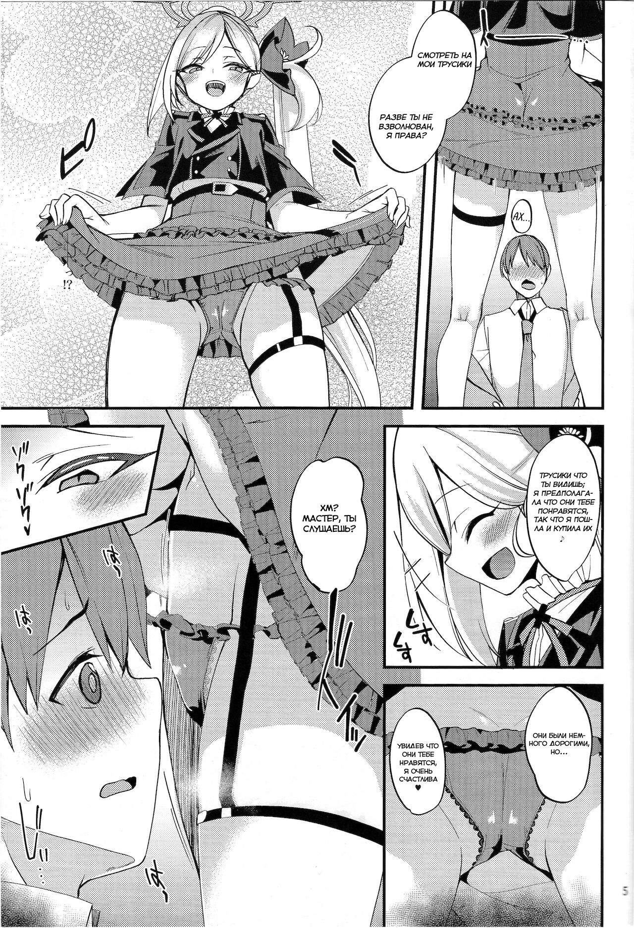 Mutsuki I.Ta.Zu.Ra One Day | Муцуки решила поиграть page 5 full