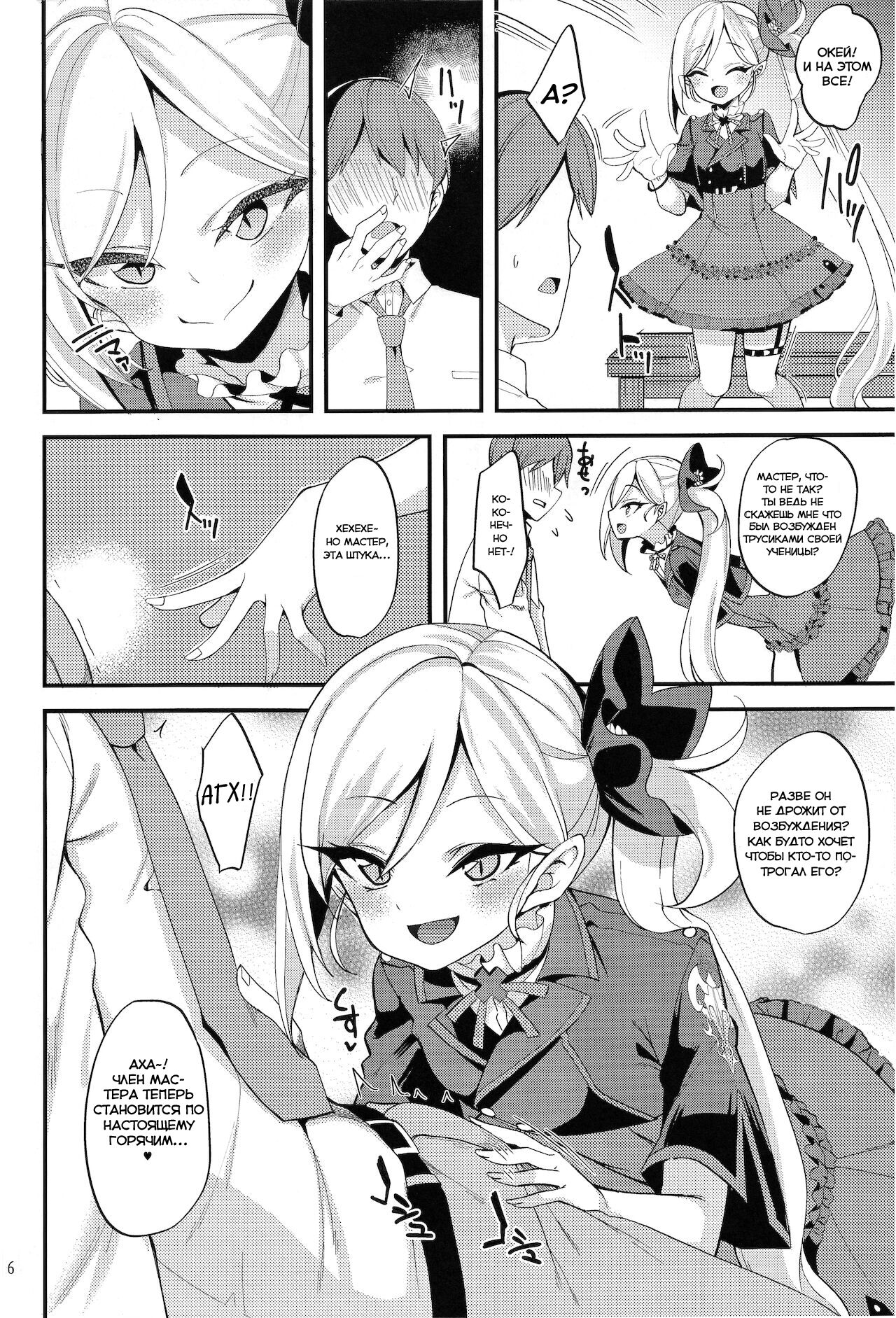 Mutsuki I.Ta.Zu.Ra One Day | Муцуки решила поиграть page 6 full