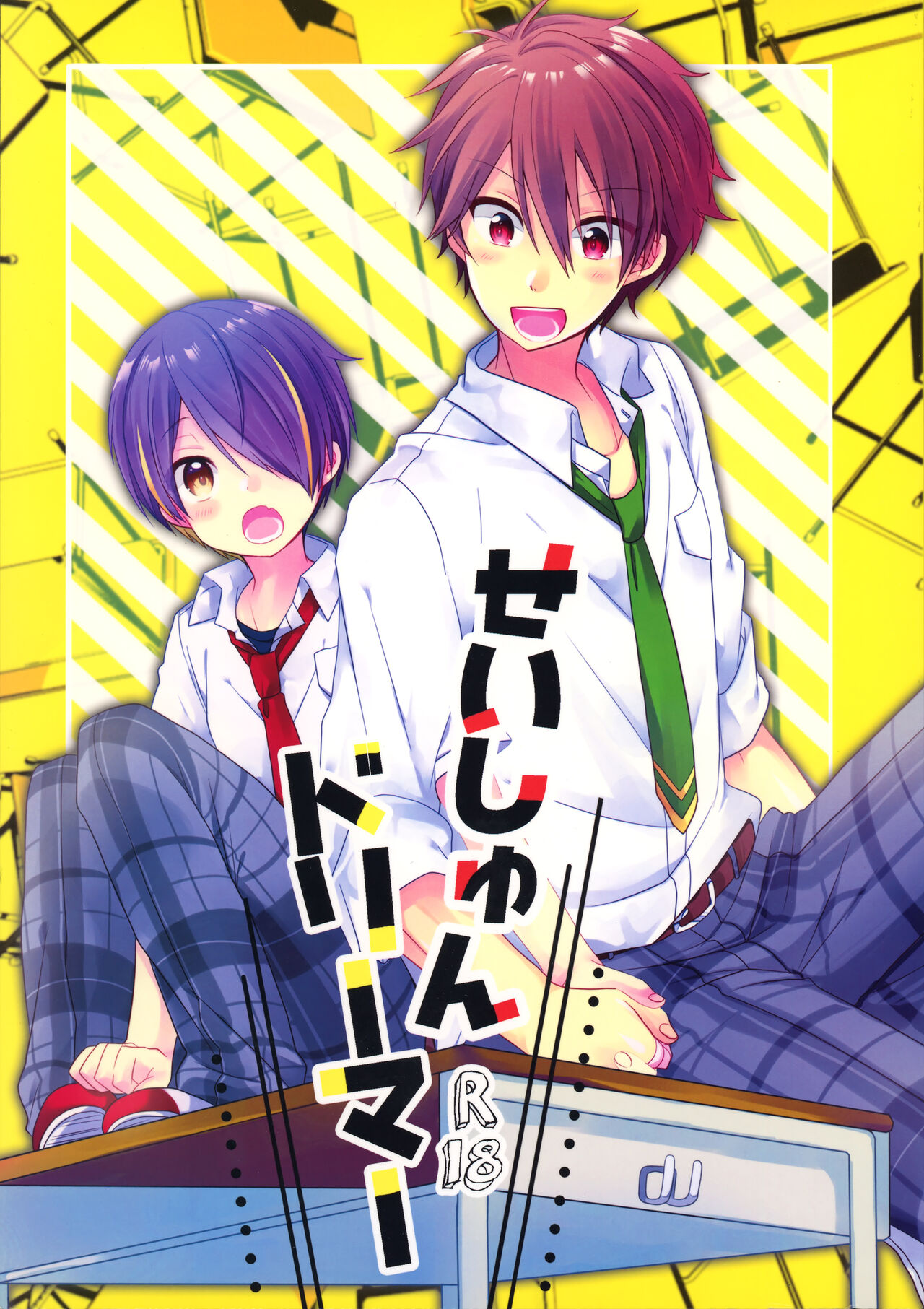 Sei Shun Doriimaa page 1 full