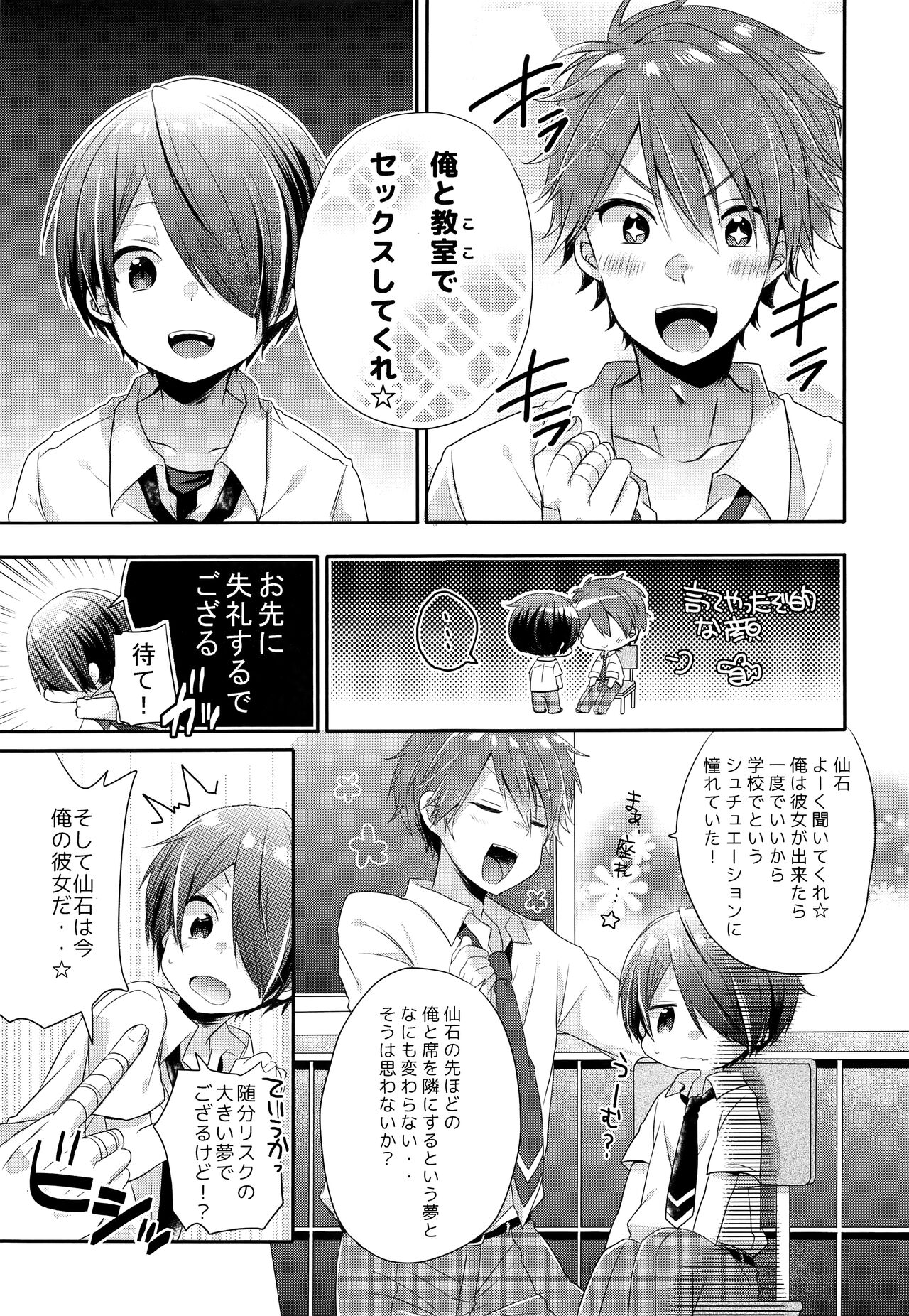 Sei Shun Doriimaa page 10 full