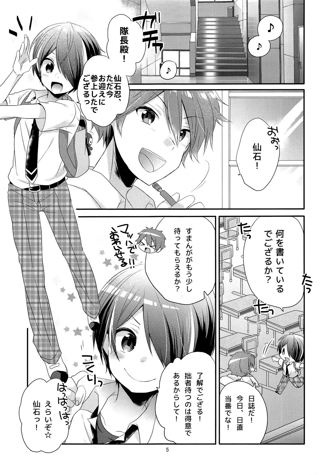 Sei Shun Doriimaa page 4 full