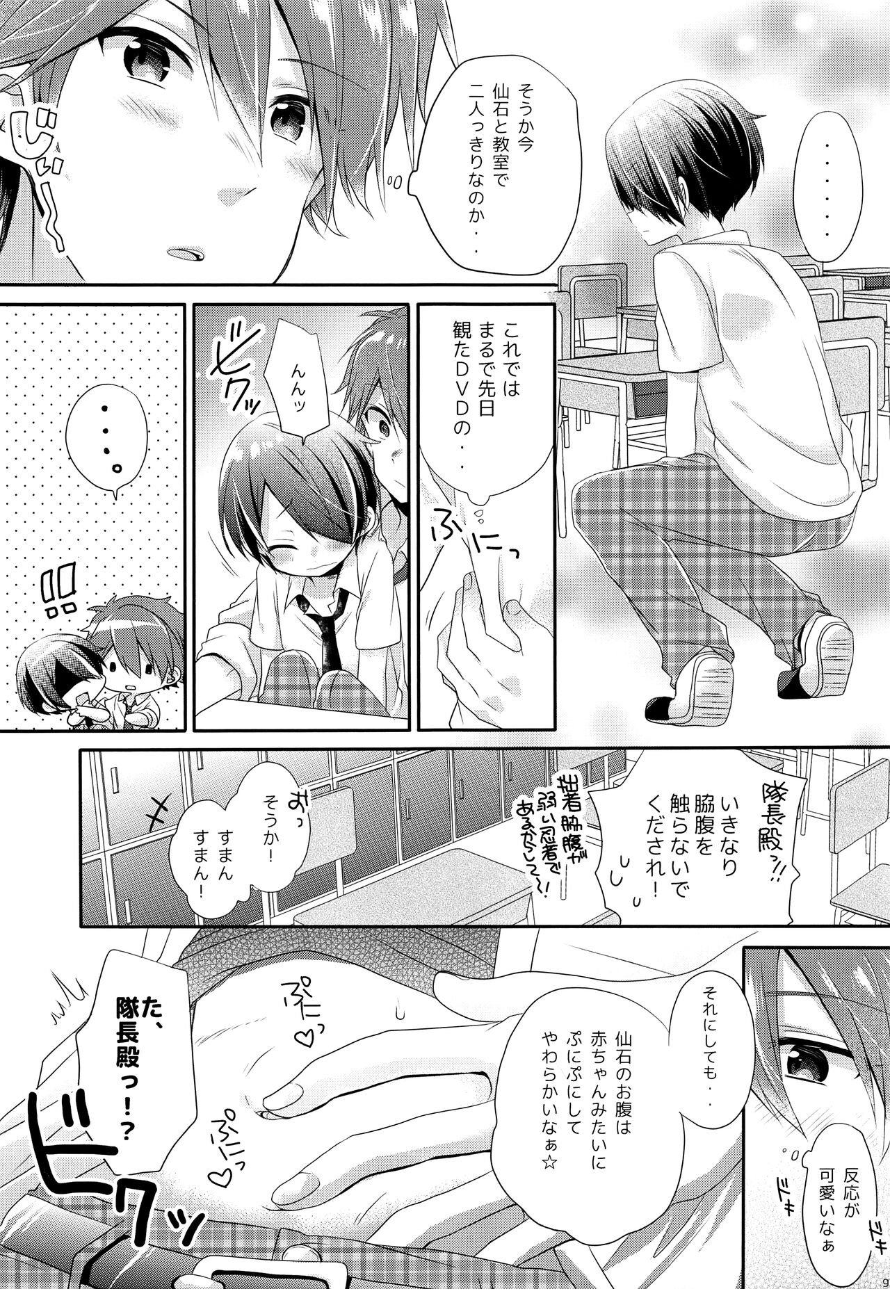Sei Shun Doriimaa page 8 full