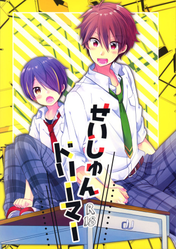 Sei Shun Doriimaa cover
