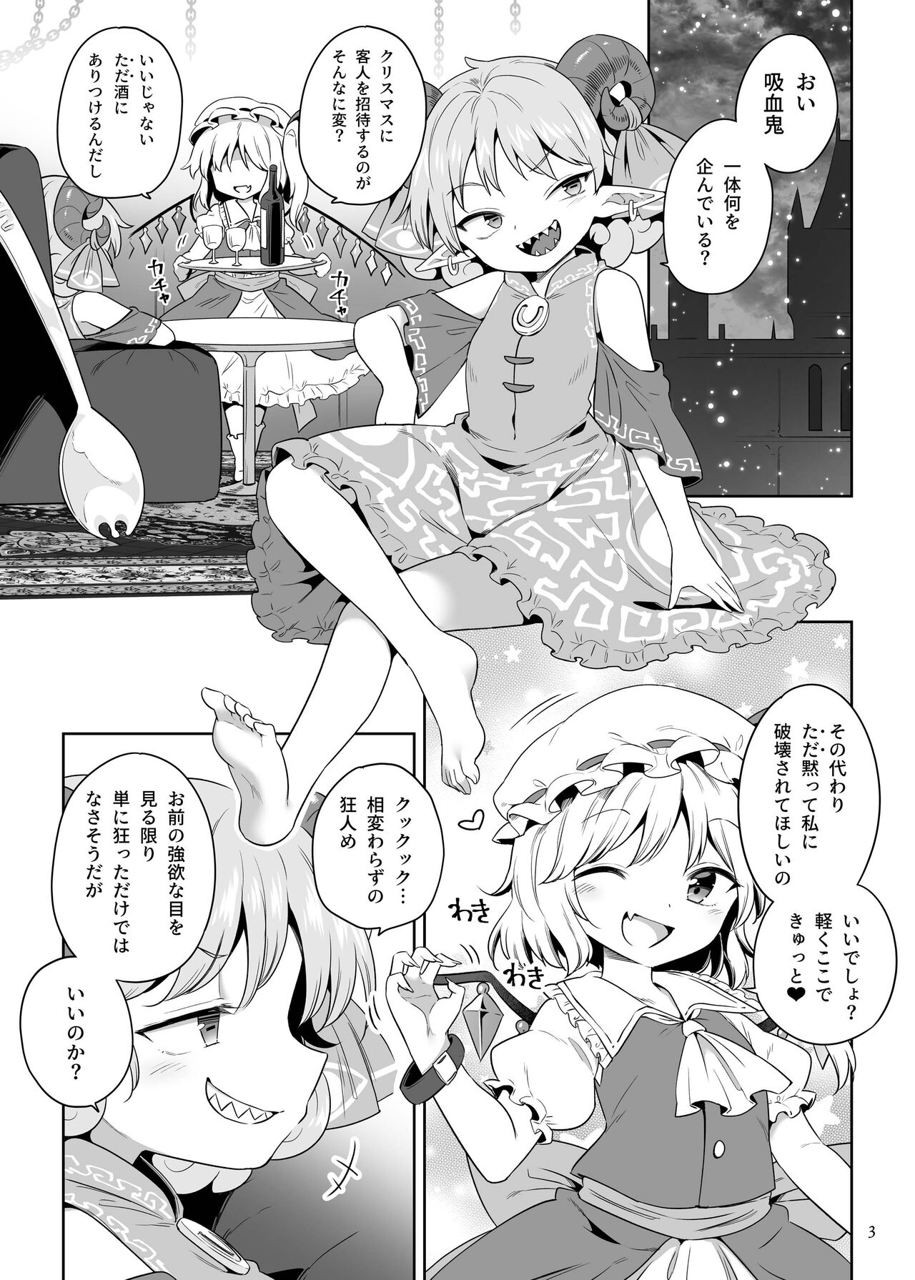 Seiya no Dokidoki Toutetsu Gacha page 2 full