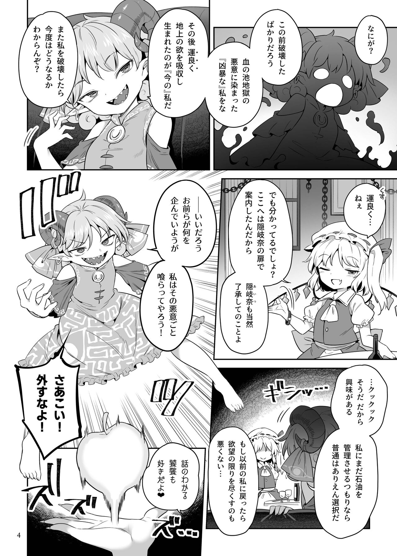 Seiya no Dokidoki Toutetsu Gacha page 3 full