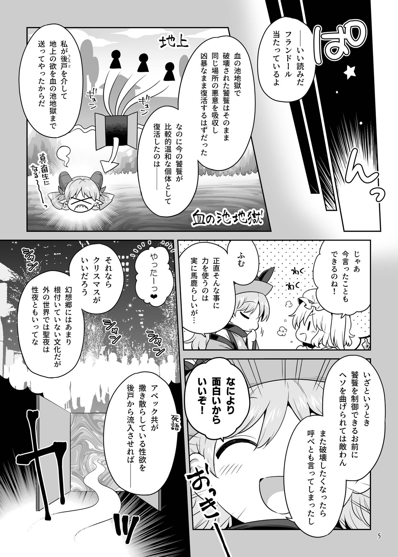 Seiya no Dokidoki Toutetsu Gacha page 4 full