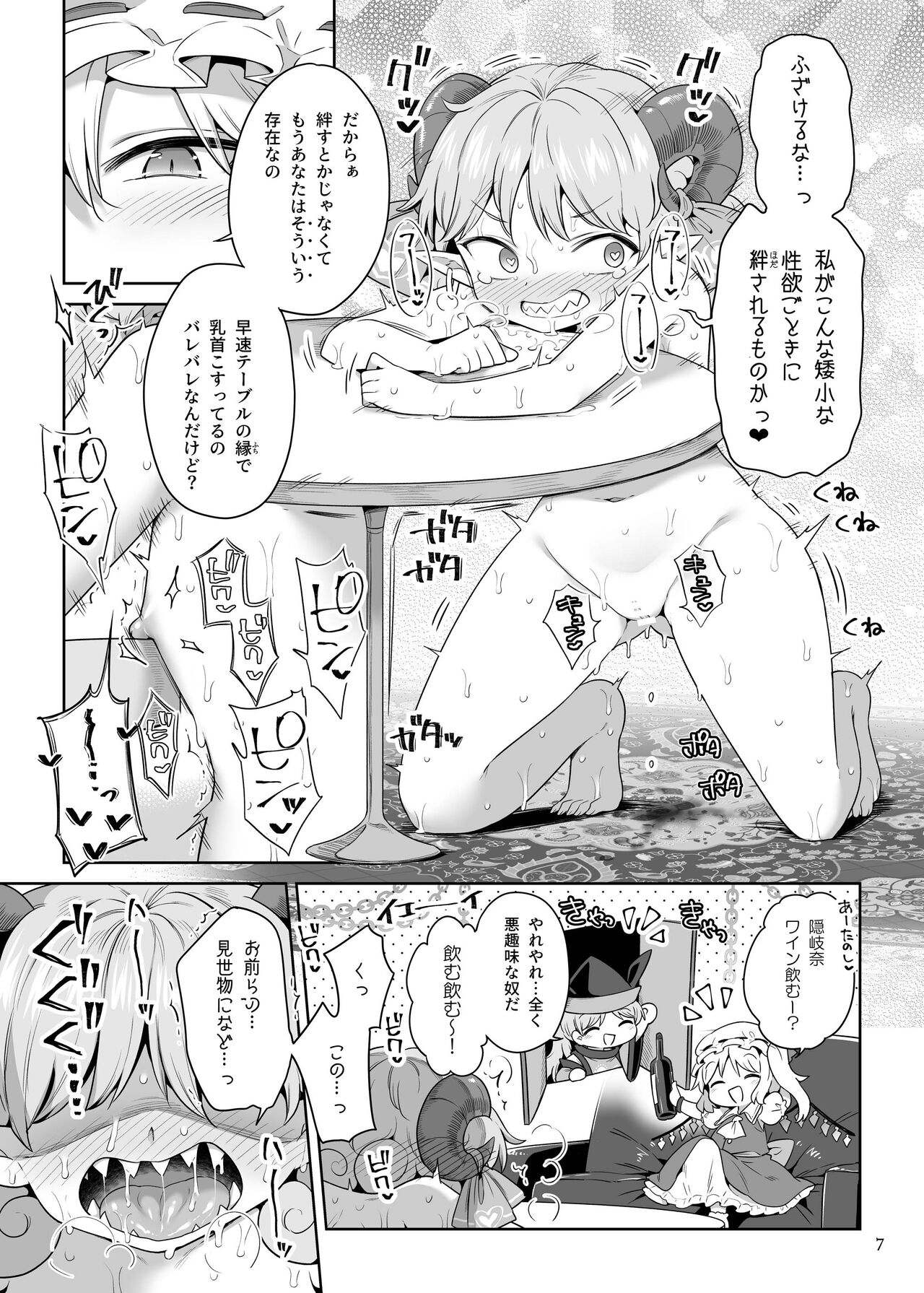 Seiya no Dokidoki Toutetsu Gacha page 6 full