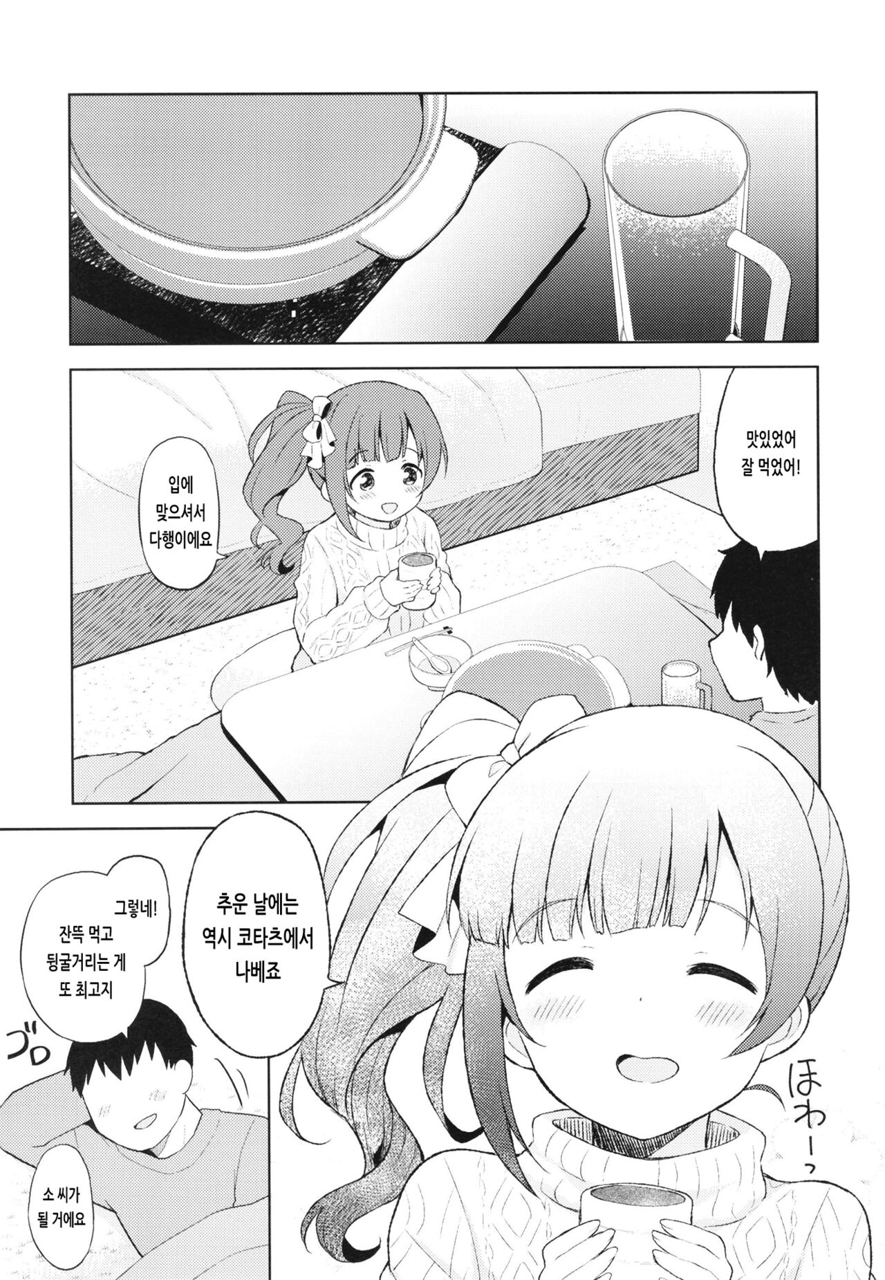 Kyoko to Atsuatsu Hatsu Ecchi | 쿄코와 따끈따끈 첫 섹스 page 5 full