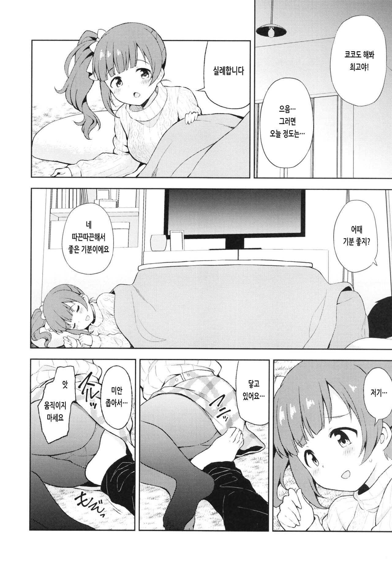 Kyoko to Atsuatsu Hatsu Ecchi | 쿄코와 따끈따끈 첫 섹스 page 6 full