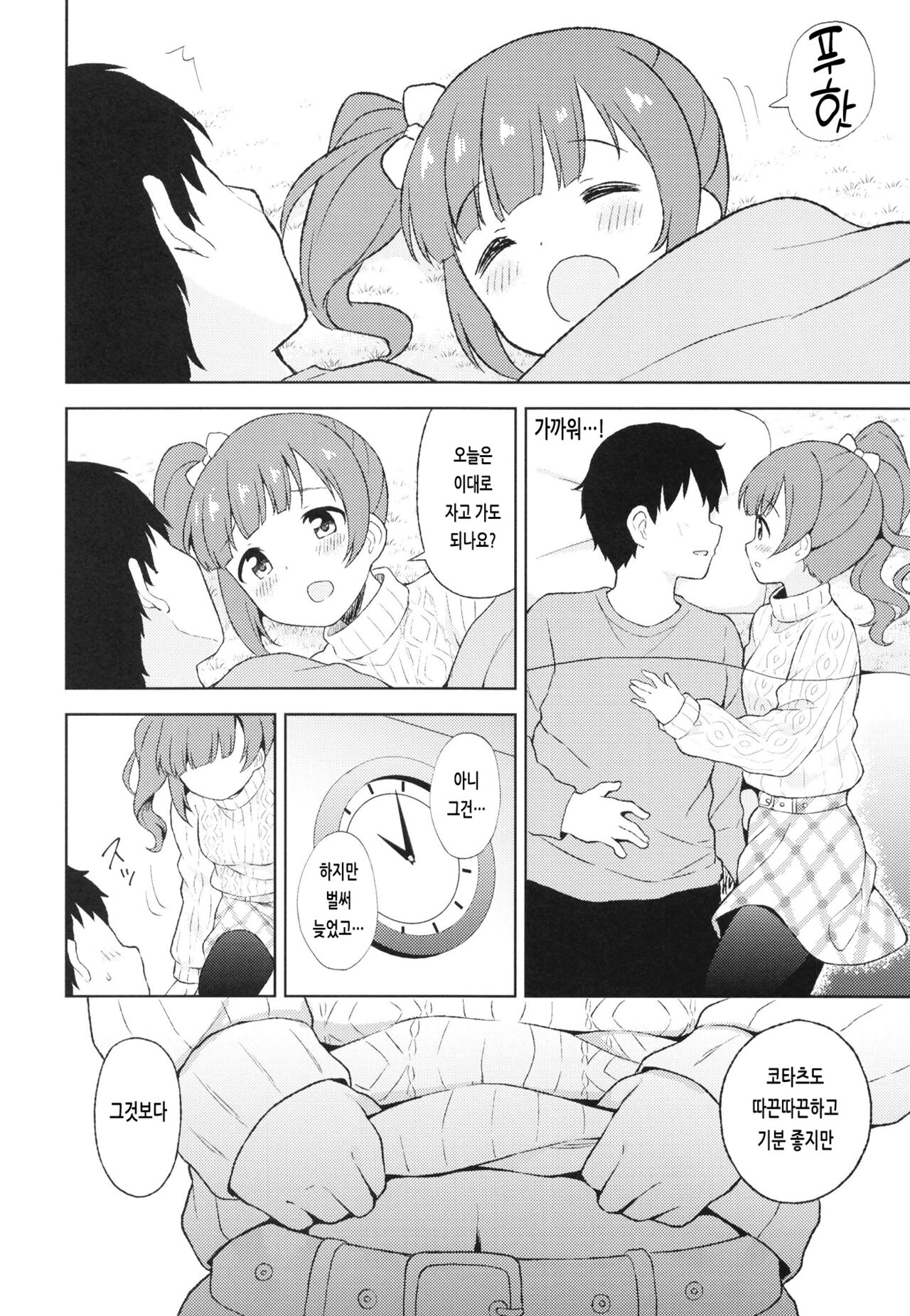Kyoko to Atsuatsu Hatsu Ecchi | 쿄코와 따끈따끈 첫 섹스 page 8 full