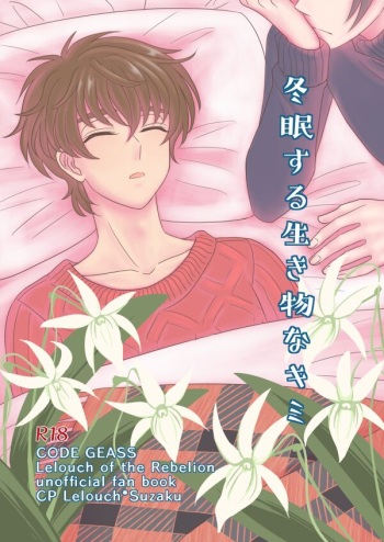 Toumin Suru Ikimono na Kimi cover