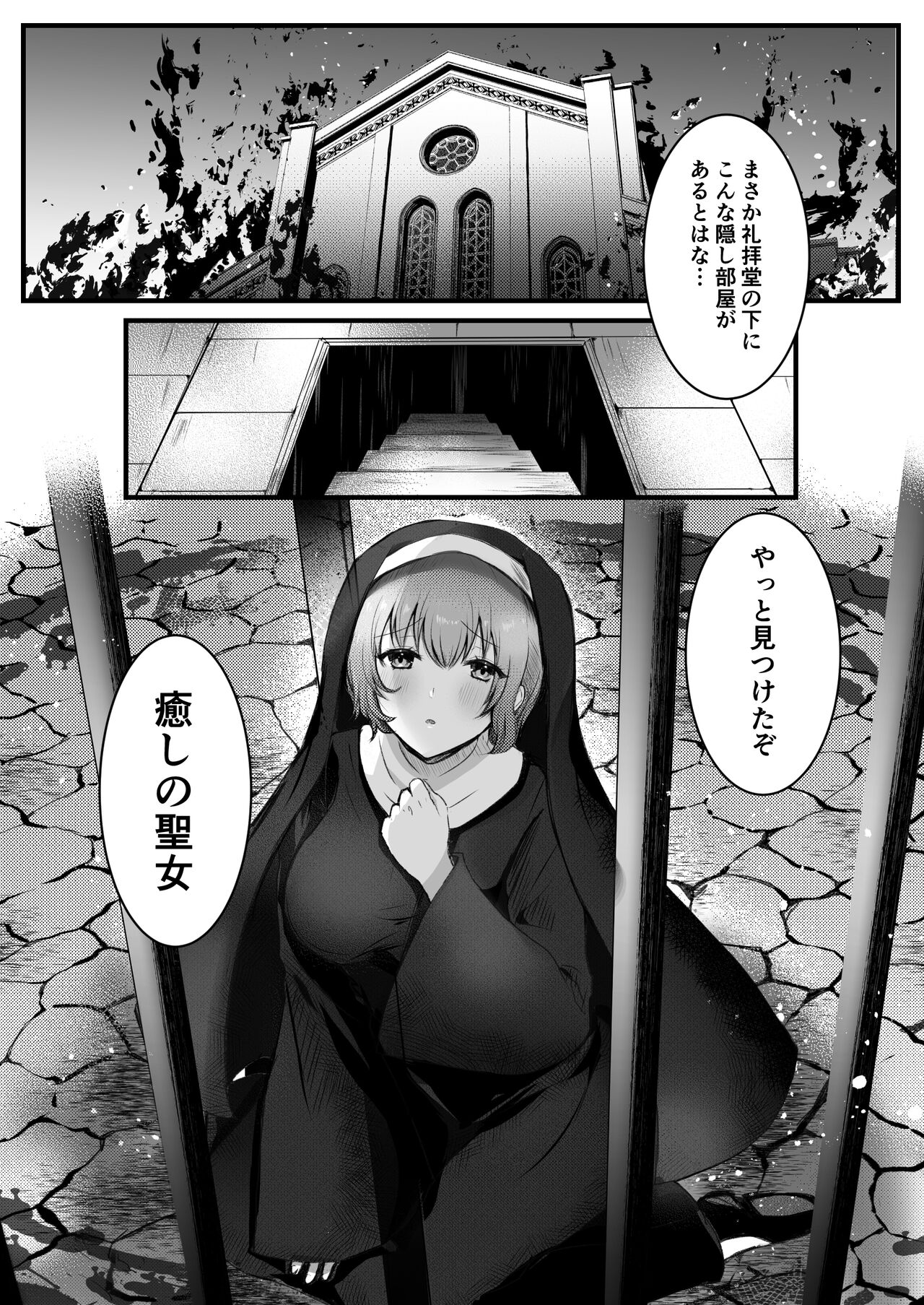 Mukunaru Seijo wa Yami ni Ochiru page 3 full