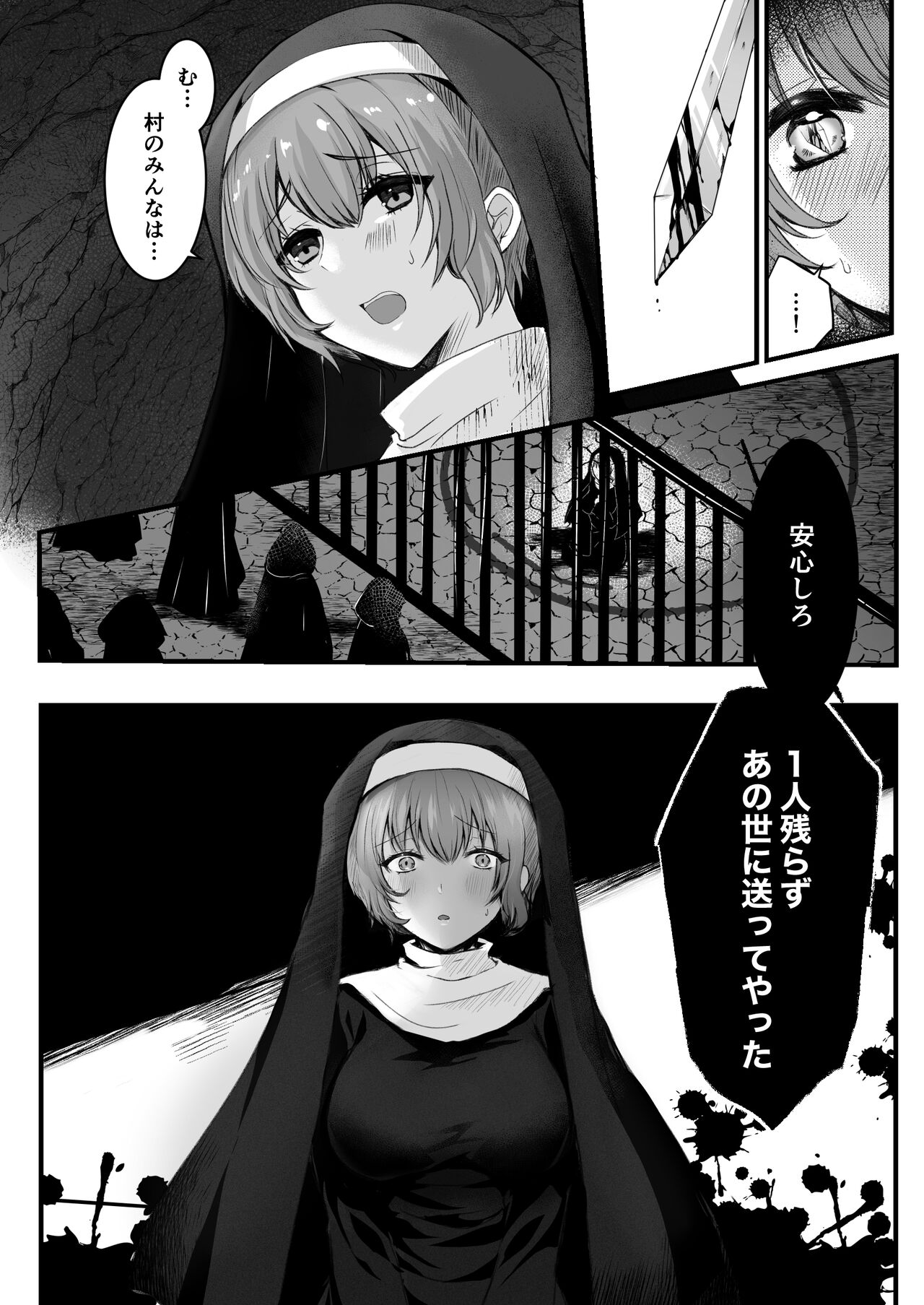 Mukunaru Seijo wa Yami ni Ochiru page 4 full