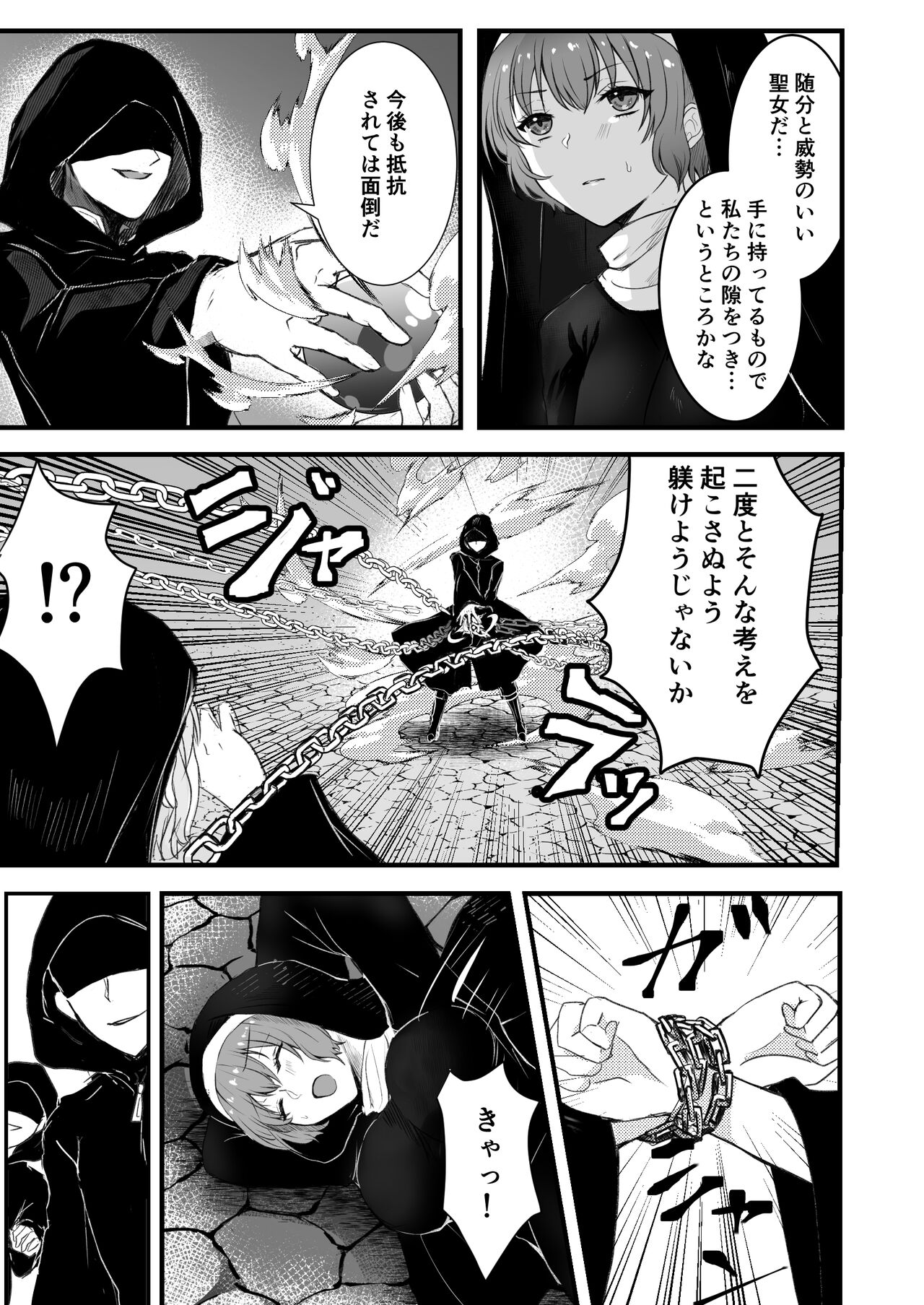 Mukunaru Seijo wa Yami ni Ochiru page 9 full
