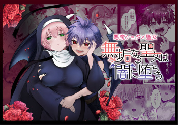 Mukunaru Seijo wa Yami ni Ochiru cover
