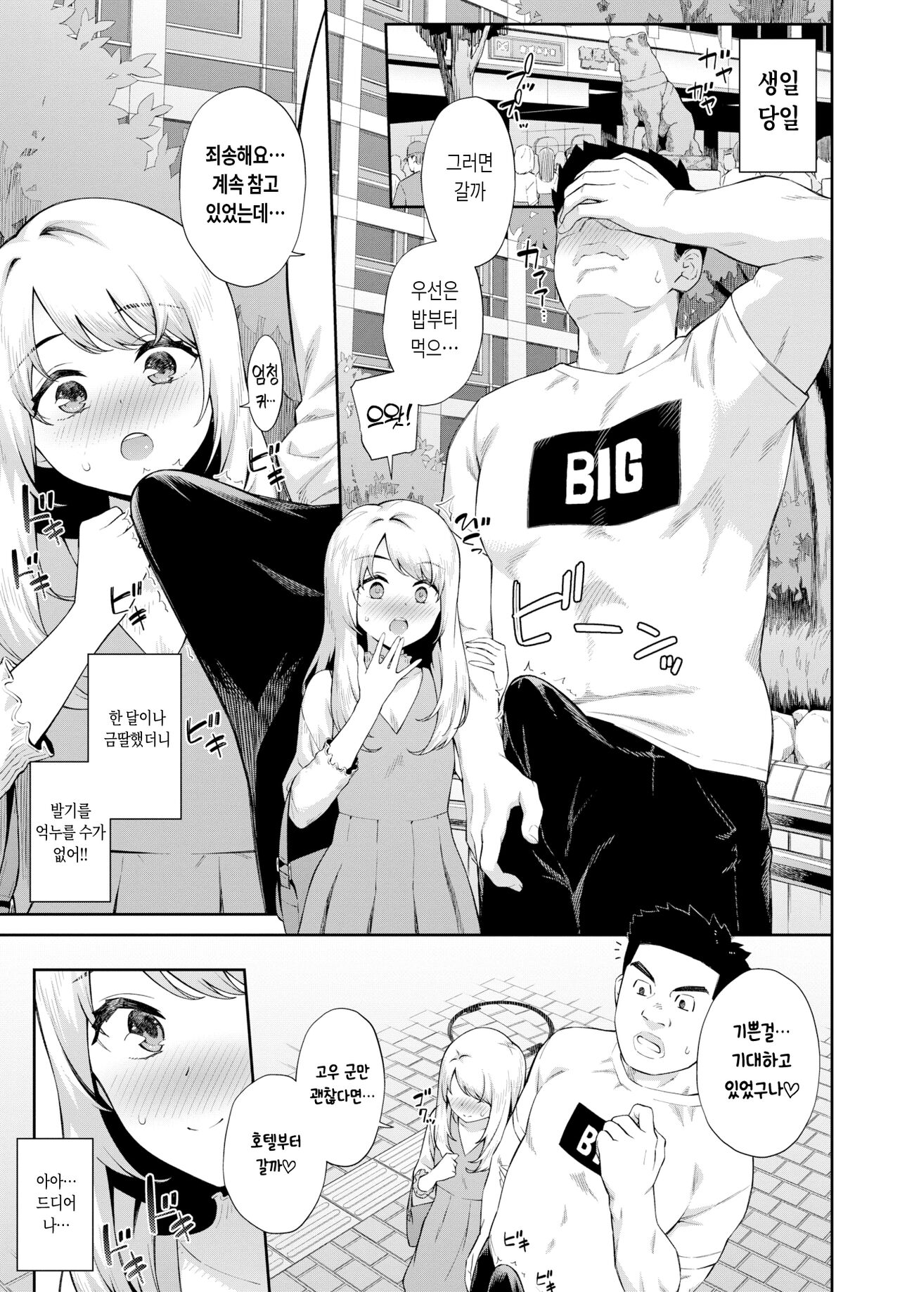 Hajimete no Birthday - First Birthday. page 3 full