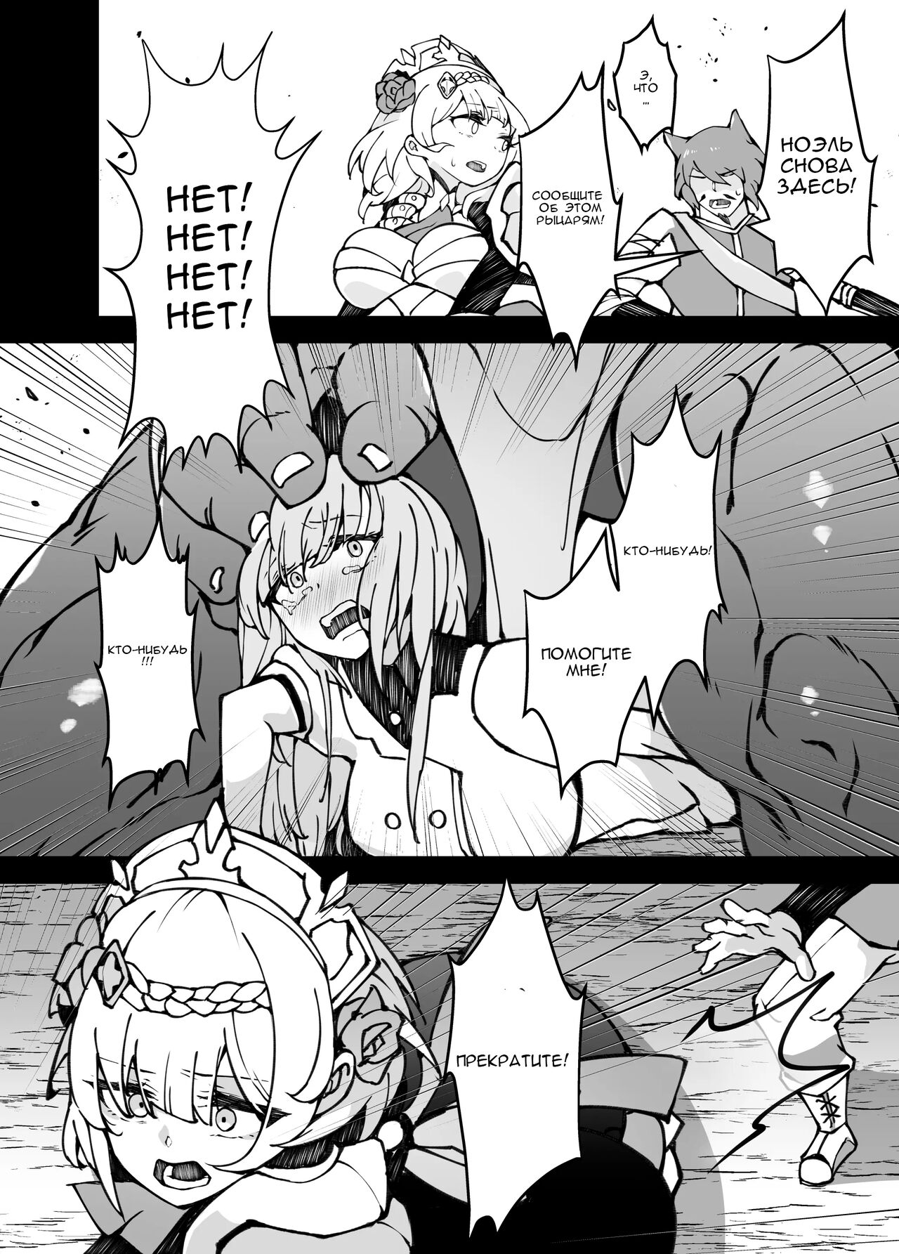 Shingeki no Hilichurl II ~Shinkou no Jokyoku~ Noelle,Chivalric Blossom that withered~ page 10 full