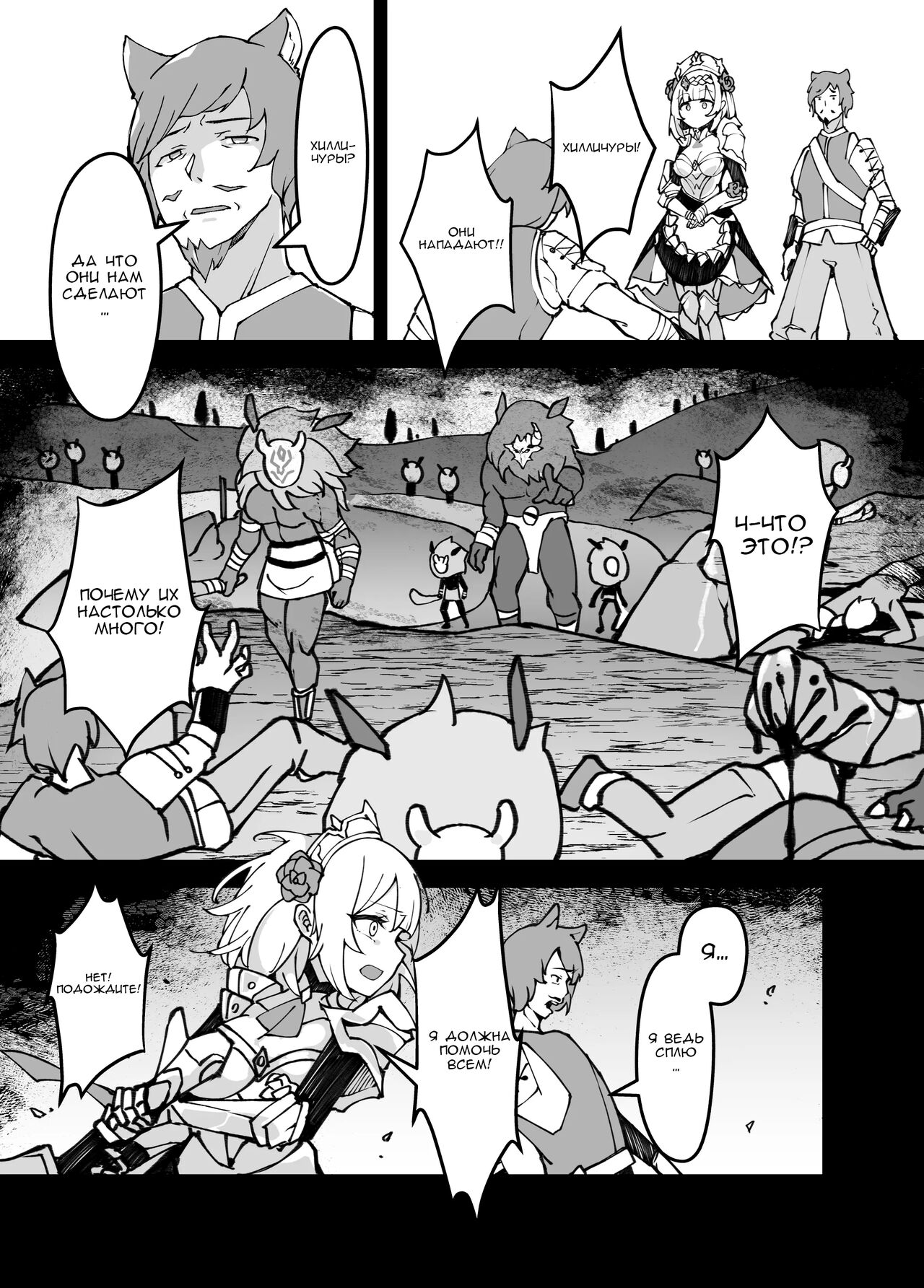 Shingeki no Hilichurl II ~Shinkou no Jokyoku~ Noelle,Chivalric Blossom that withered~ page 9 full