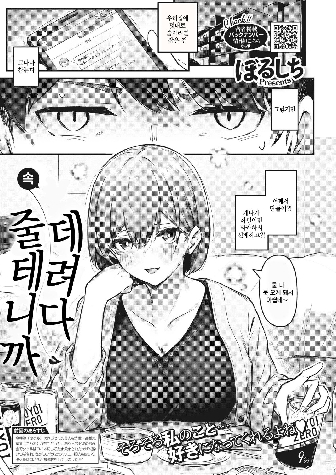 Zoku Omochikaeri Shite Ageru Kara | 속 데려다 줄테니까 page 1 full