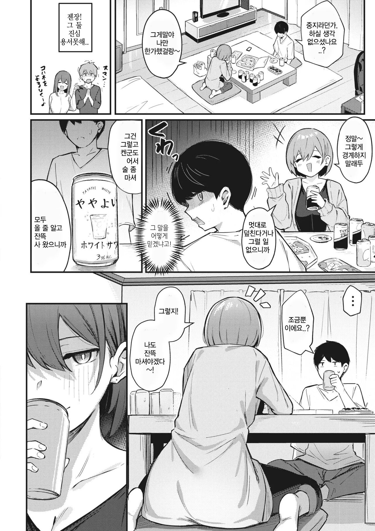 Zoku Omochikaeri Shite Ageru Kara | 속 데려다 줄테니까 page 2 full
