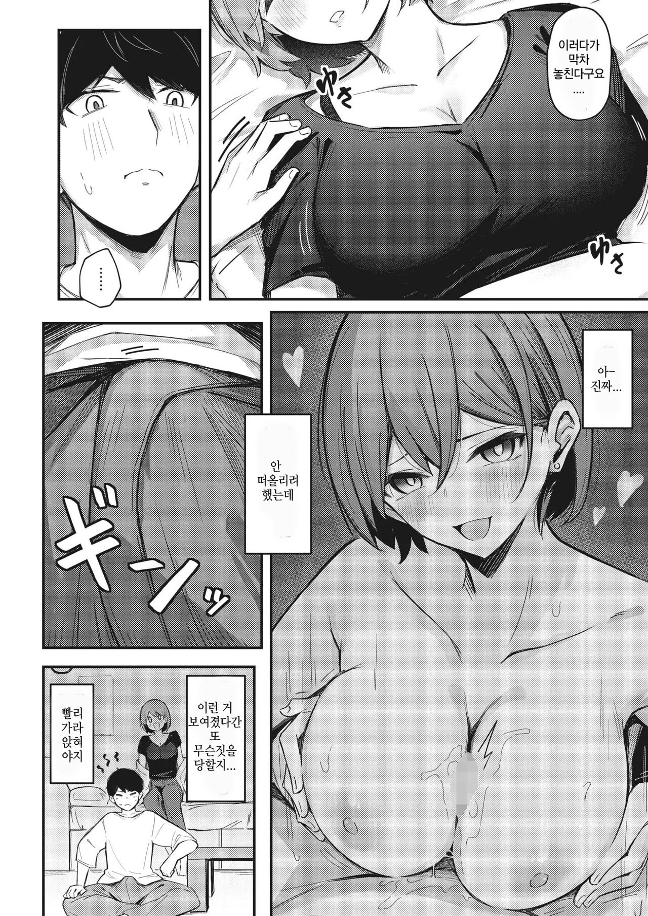 Zoku Omochikaeri Shite Ageru Kara | 속 데려다 줄테니까 page 4 full