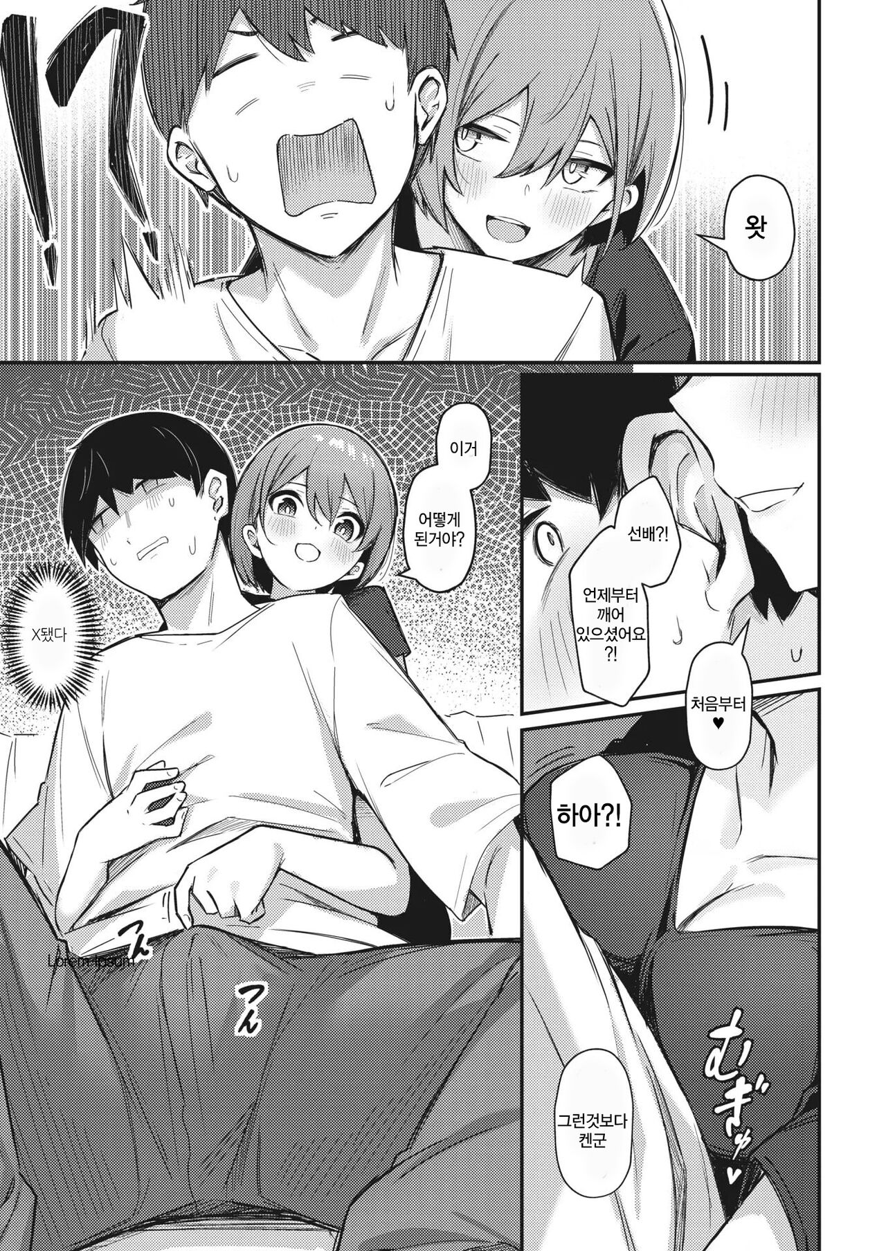 Zoku Omochikaeri Shite Ageru Kara | 속 데려다 줄테니까 page 5 full