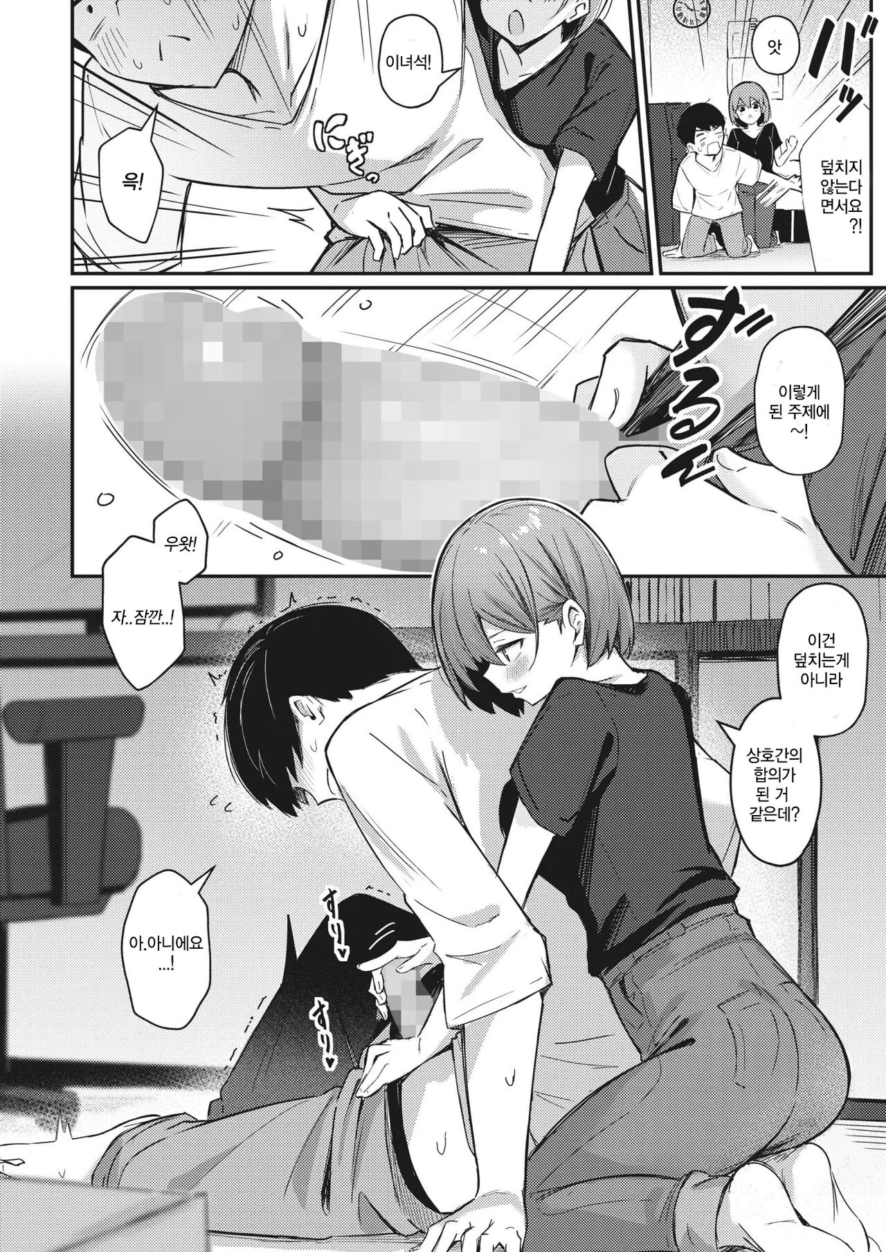 Zoku Omochikaeri Shite Ageru Kara | 속 데려다 줄테니까 page 6 full