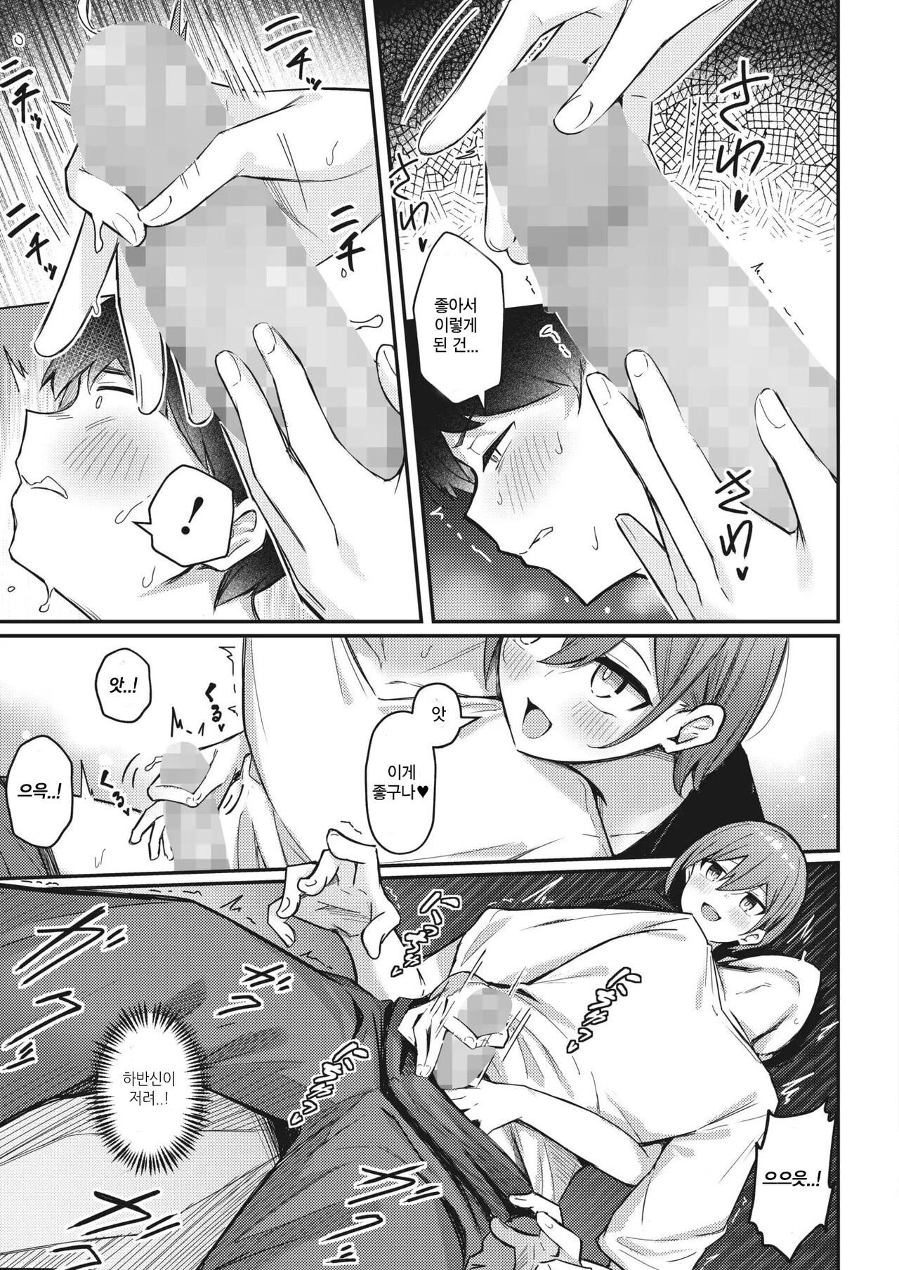 Zoku Omochikaeri Shite Ageru Kara | 속 데려다 줄테니까 page 7 full