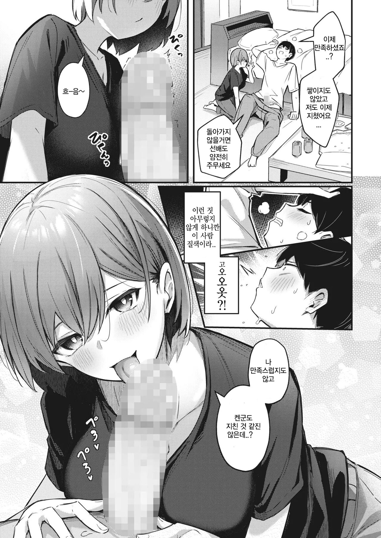 Zoku Omochikaeri Shite Ageru Kara | 속 데려다 줄테니까 page 9 full