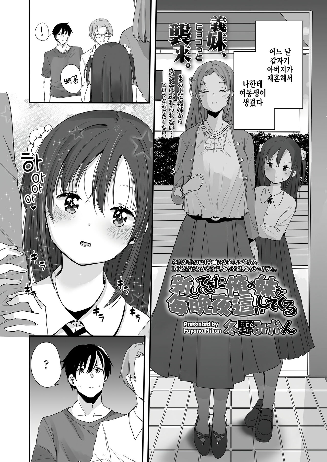 Atarashiku Dekita Ore no Imouto ga Maiban Yobai Shite Kuru page 1 full
