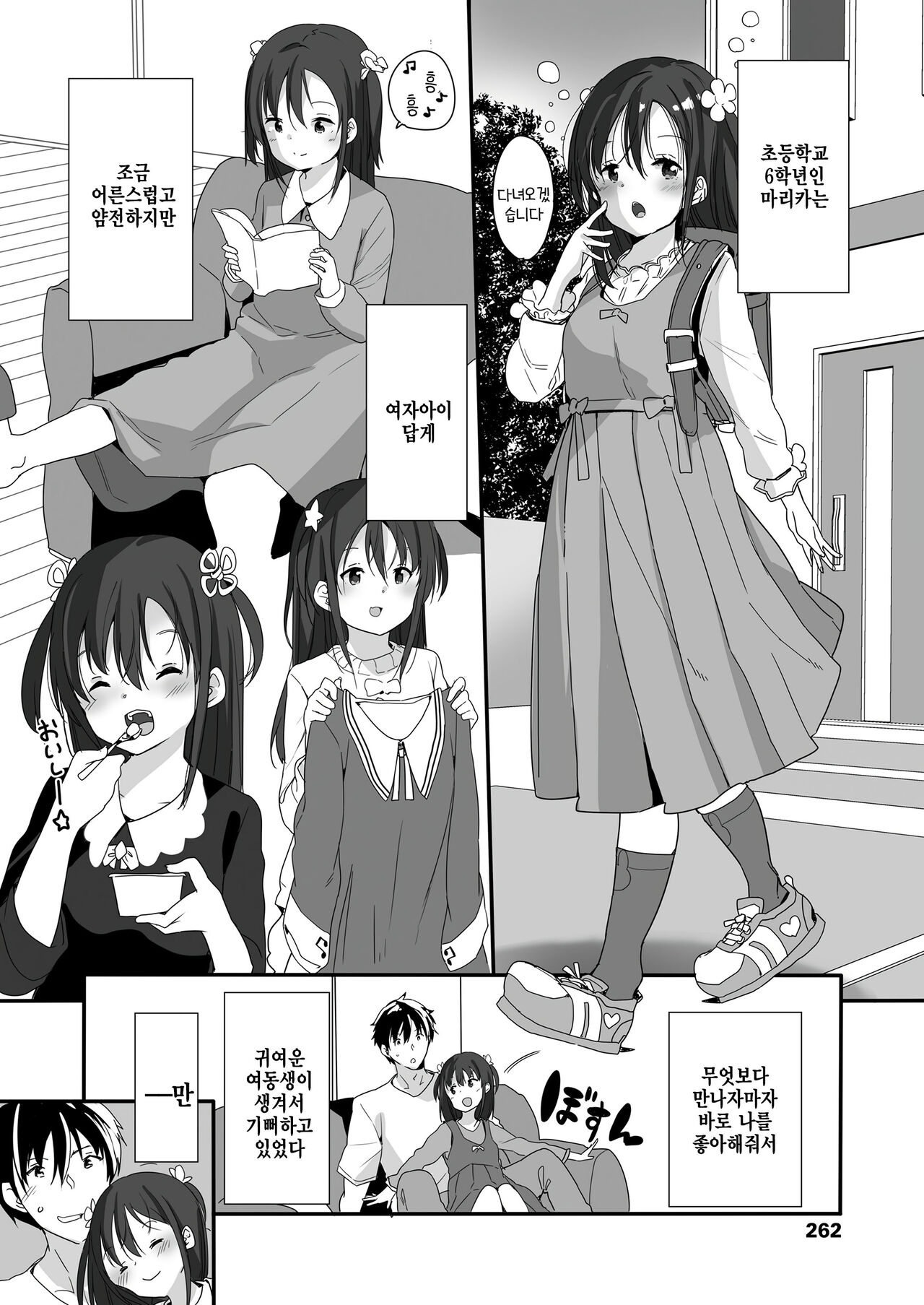 Atarashiku Dekita Ore no Imouto ga Maiban Yobai Shite Kuru page 2 full