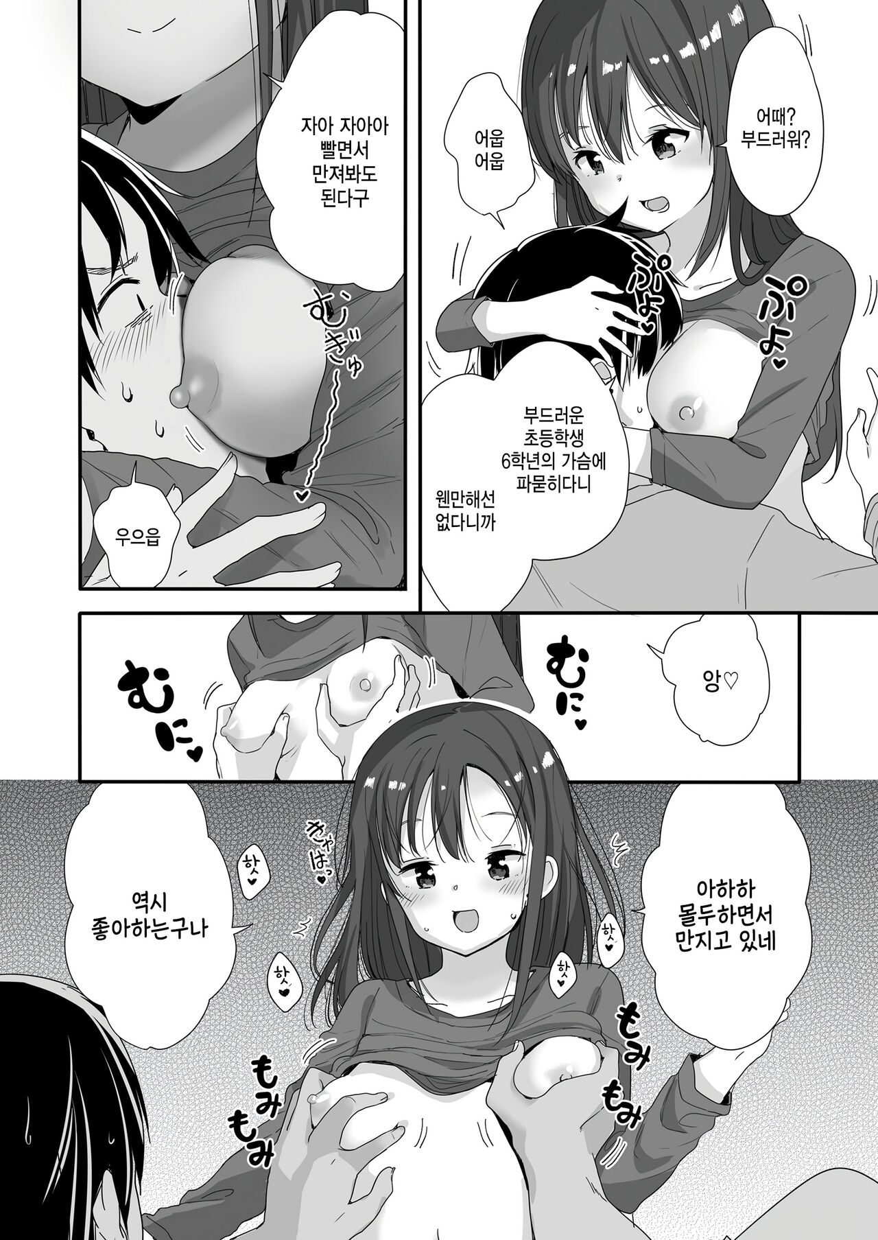 Atarashiku Dekita Ore no Imouto ga Maiban Yobai Shite Kuru page 7 full