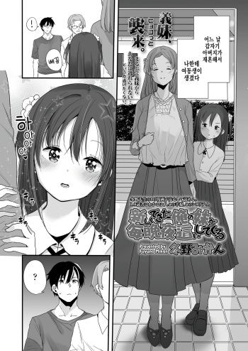 Atarashiku Dekita Ore no Imouto ga Maiban Yobai Shite Kuru cover