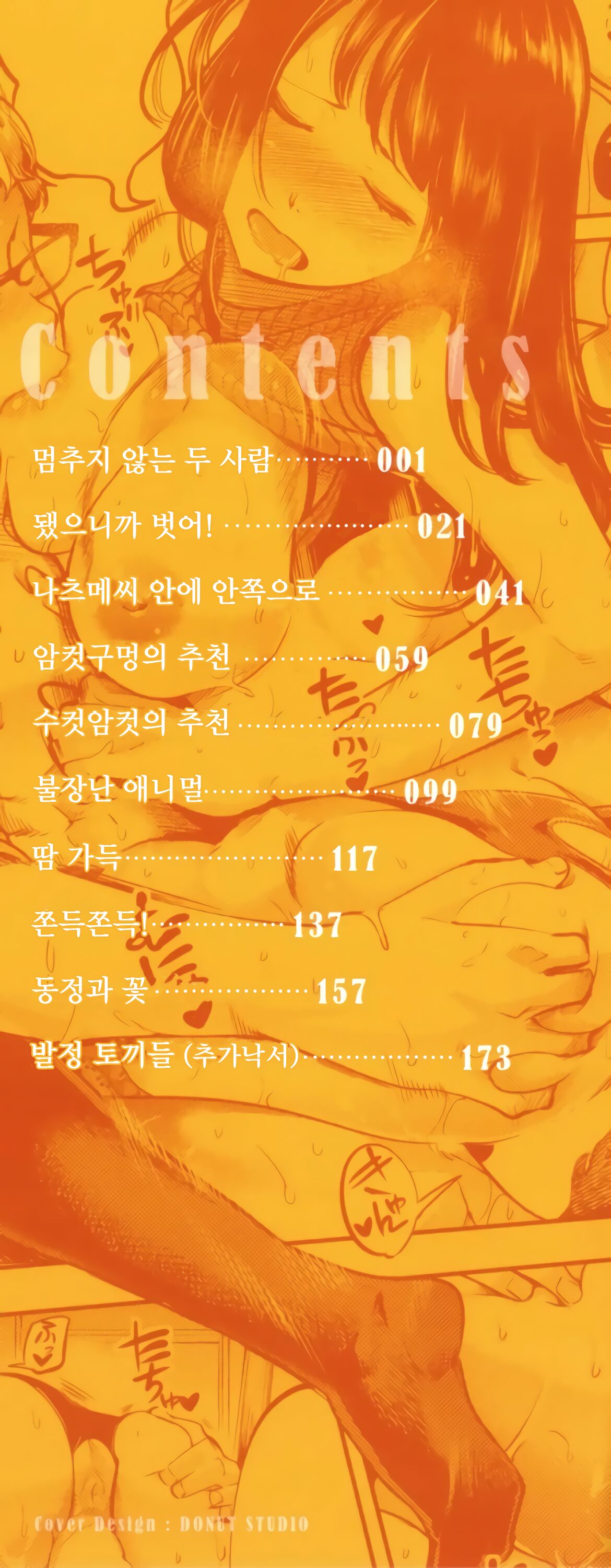 Hatsujou Rabbits | 발정 토끼들 Ch.1,6 page 3 full
