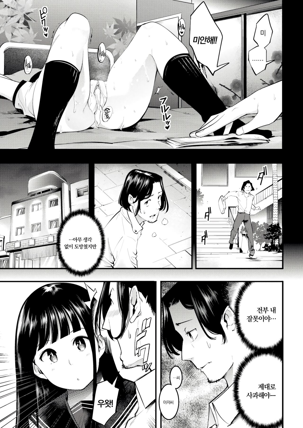 Hatsujou Rabbits | 발정 토끼들 Ch.1,6 page 9 full