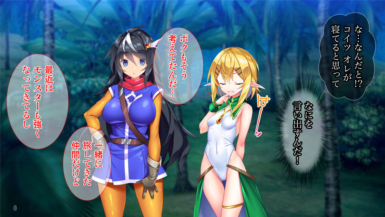 Party Kara Tsuiho sa Resona Oredesuga, Gekokujo Shite Onna Yusha o Harama Semashita! page 7 full