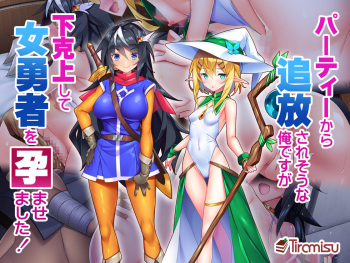 Party Kara Tsuiho sa Resona Oredesuga, Gekokujo Shite Onna Yusha o Harama Semashita! cover
