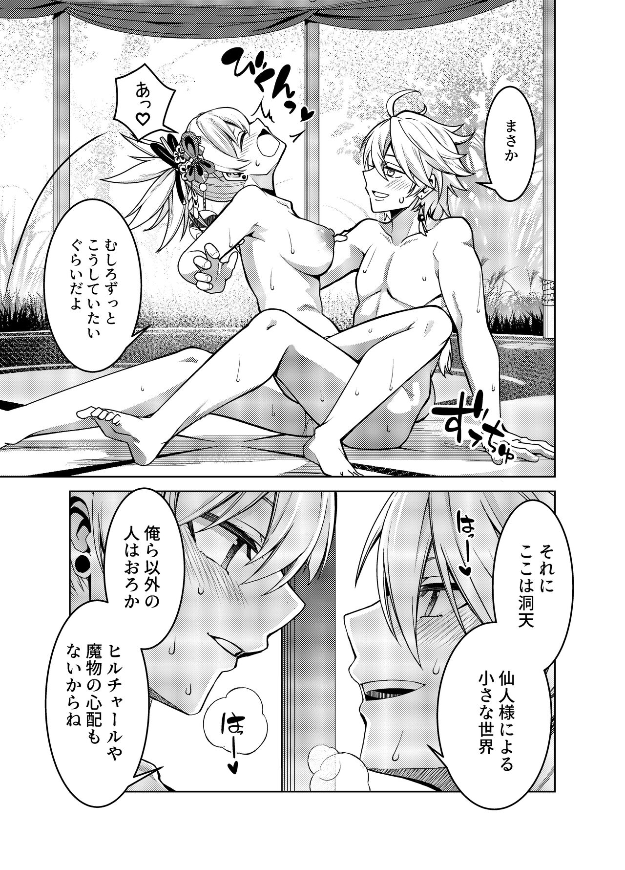 Yomiya Bakansu page 8 full