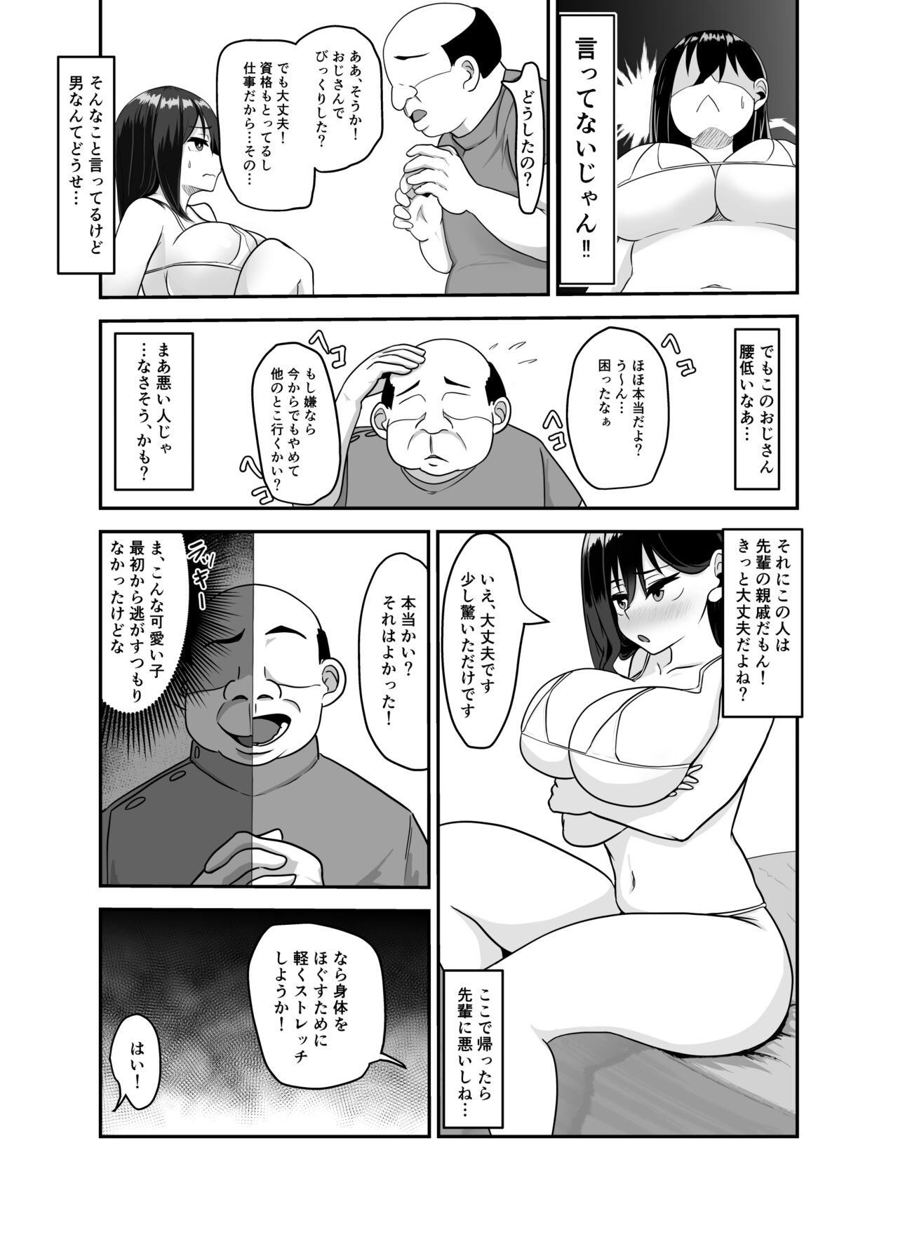 Machigaete Haitta Massage-ten page 10 full