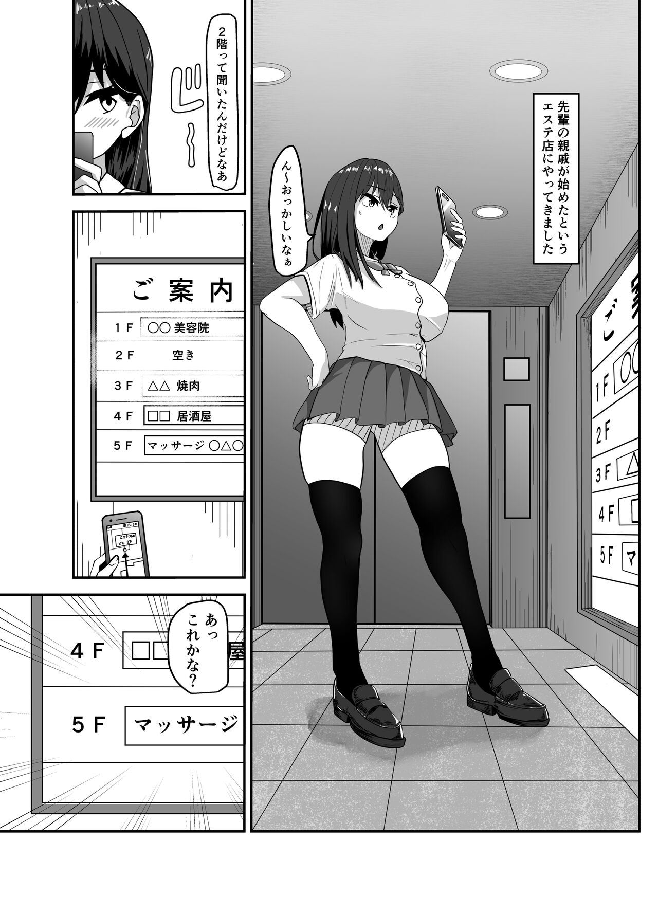 Machigaete Haitta Massage-ten page 6 full