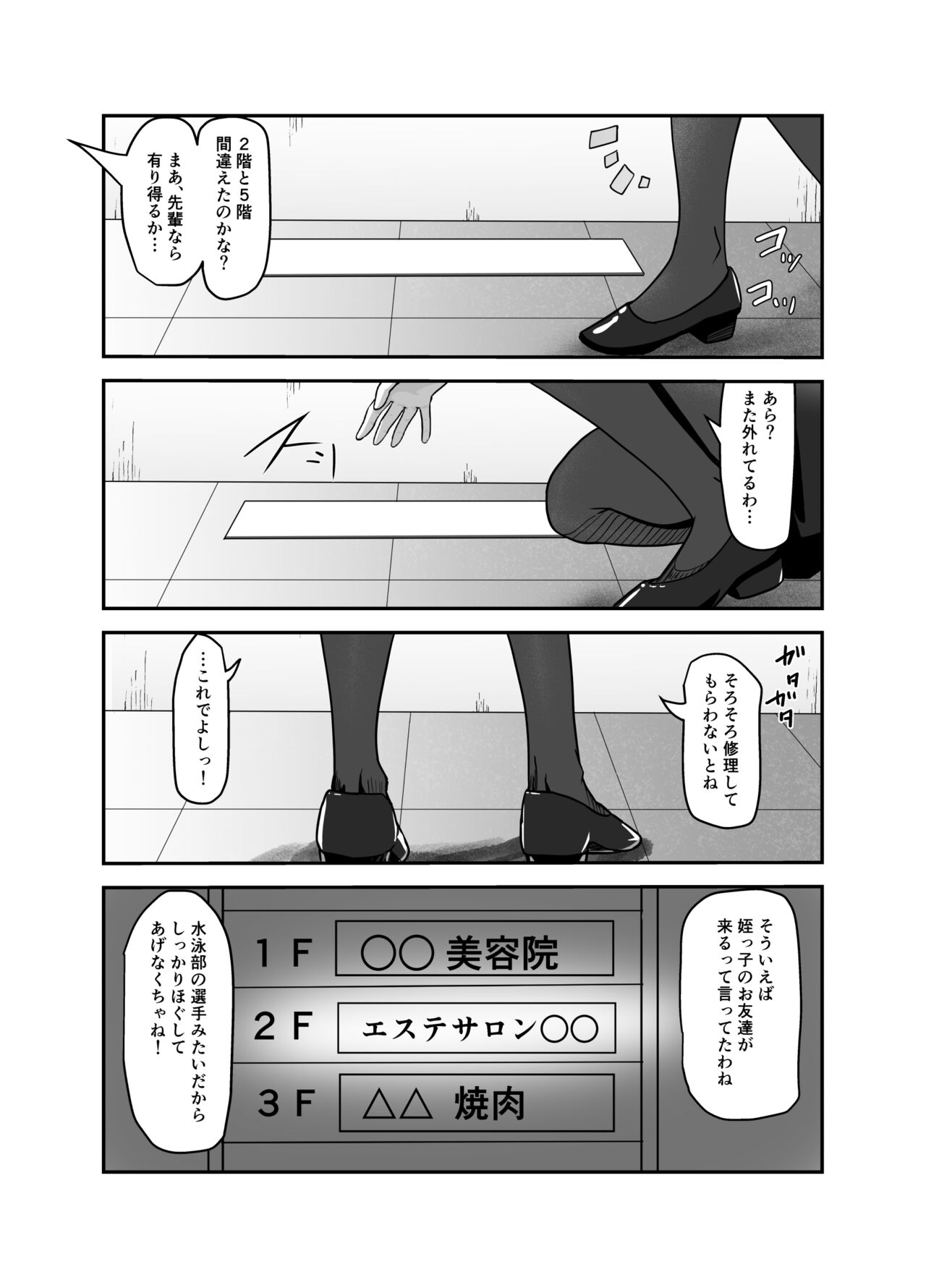 Machigaete Haitta Massage-ten page 7 full